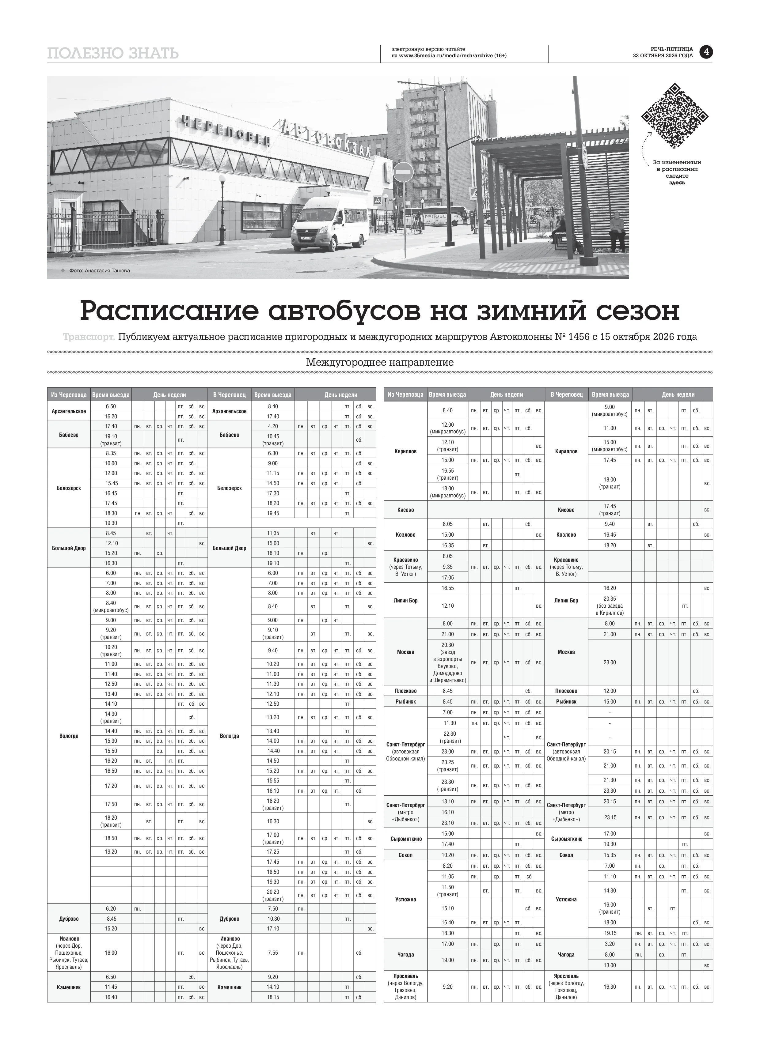 Страница 4
