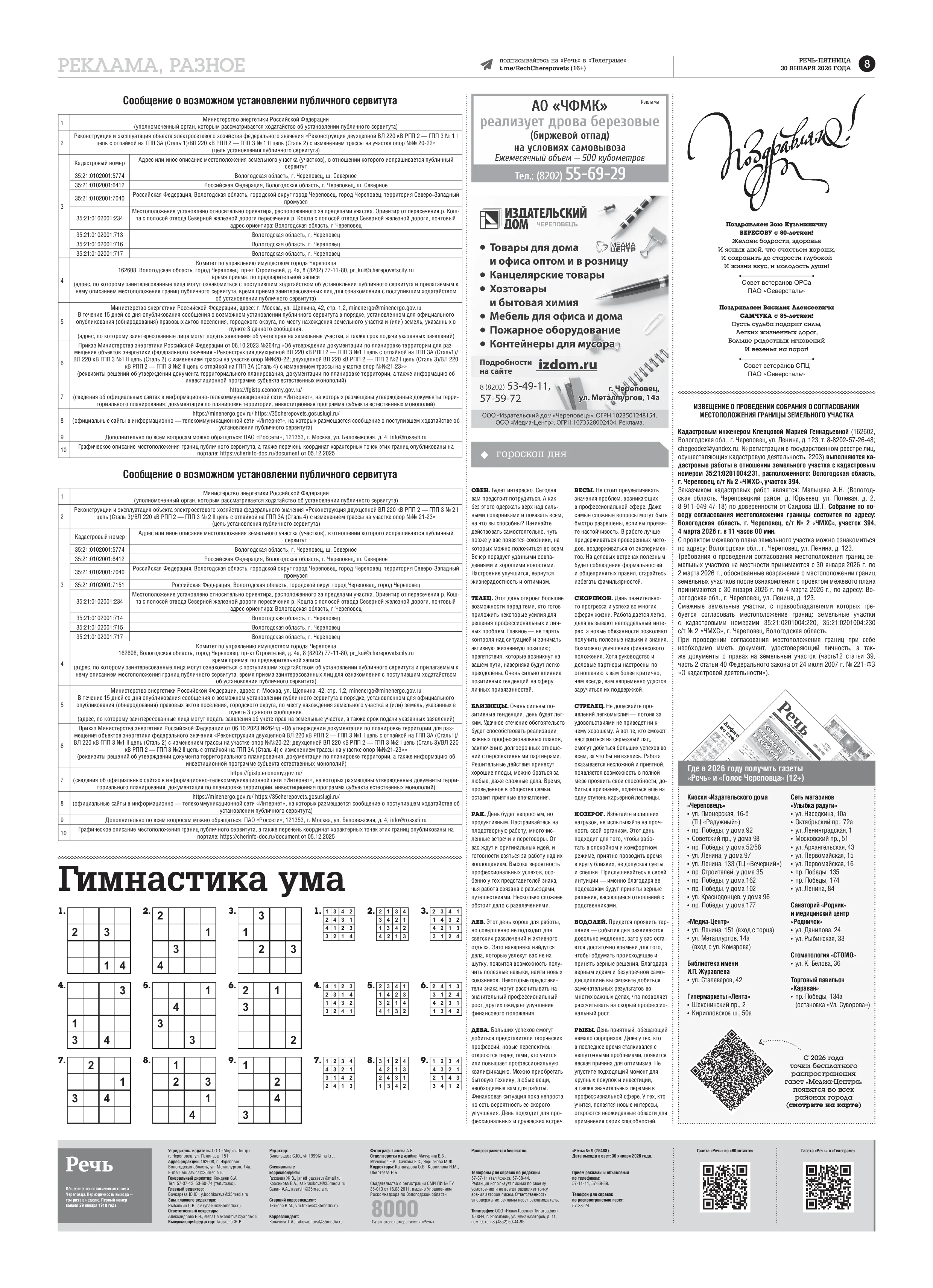 Страница 8