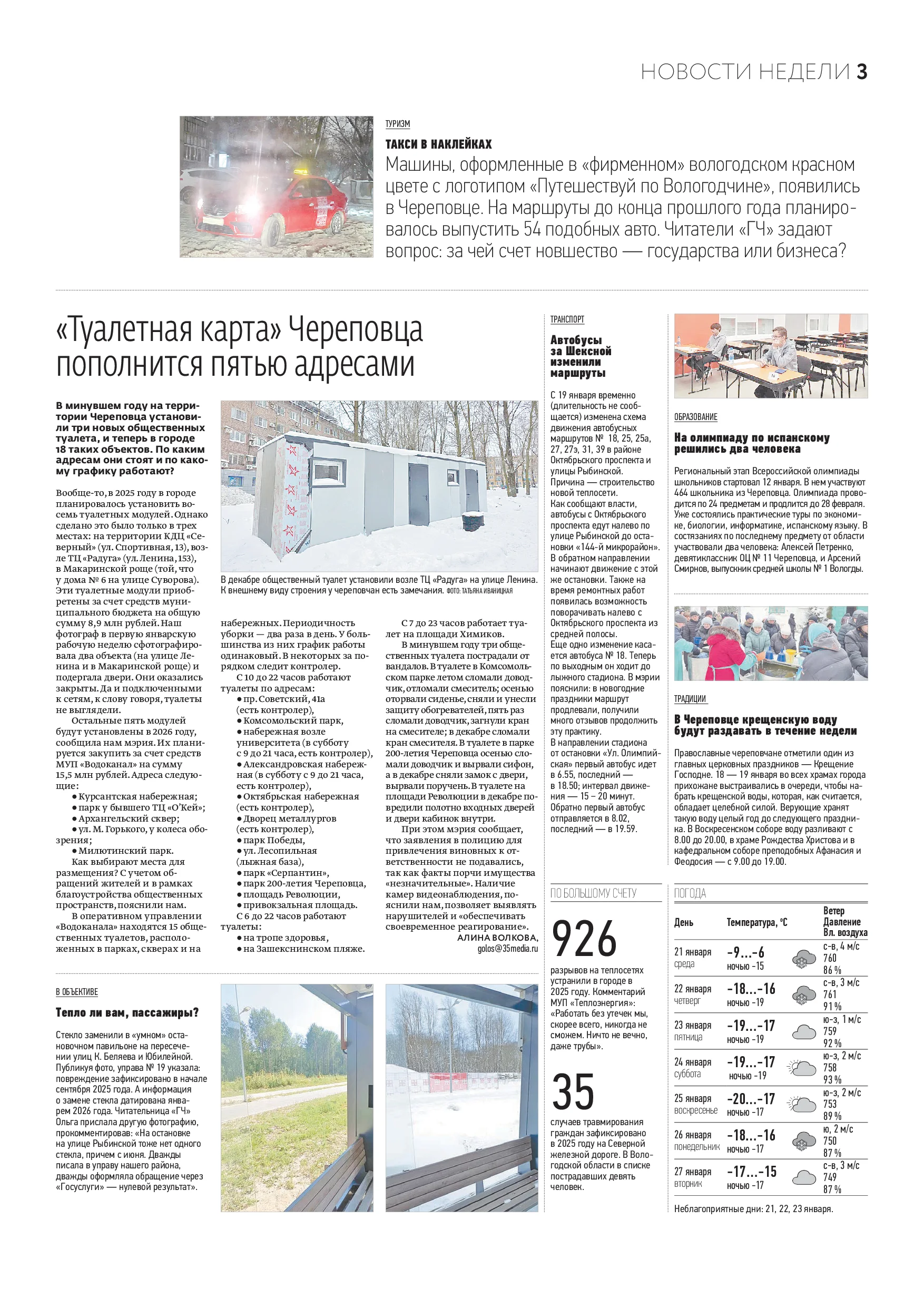 Страница 3