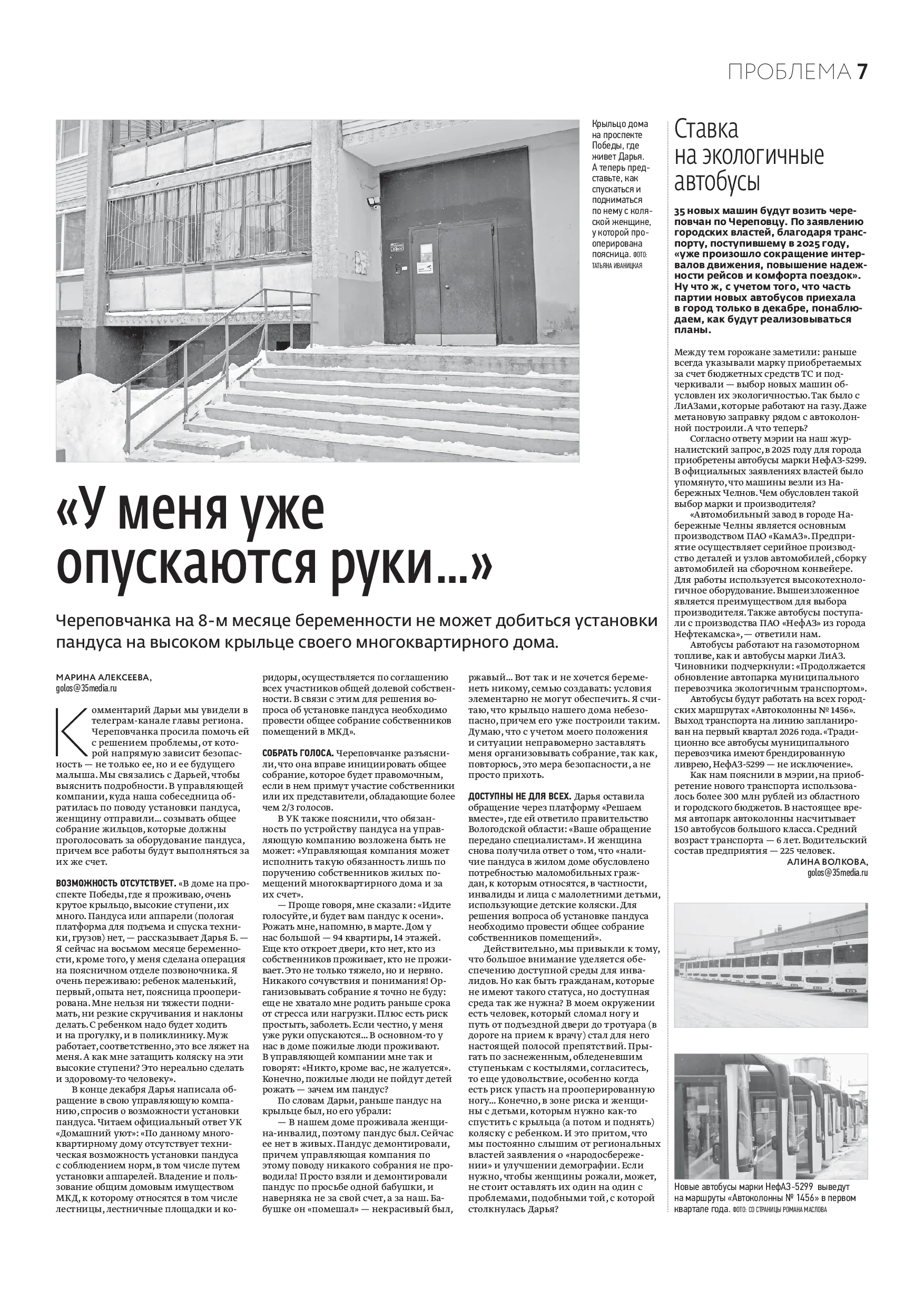 Страница 7
