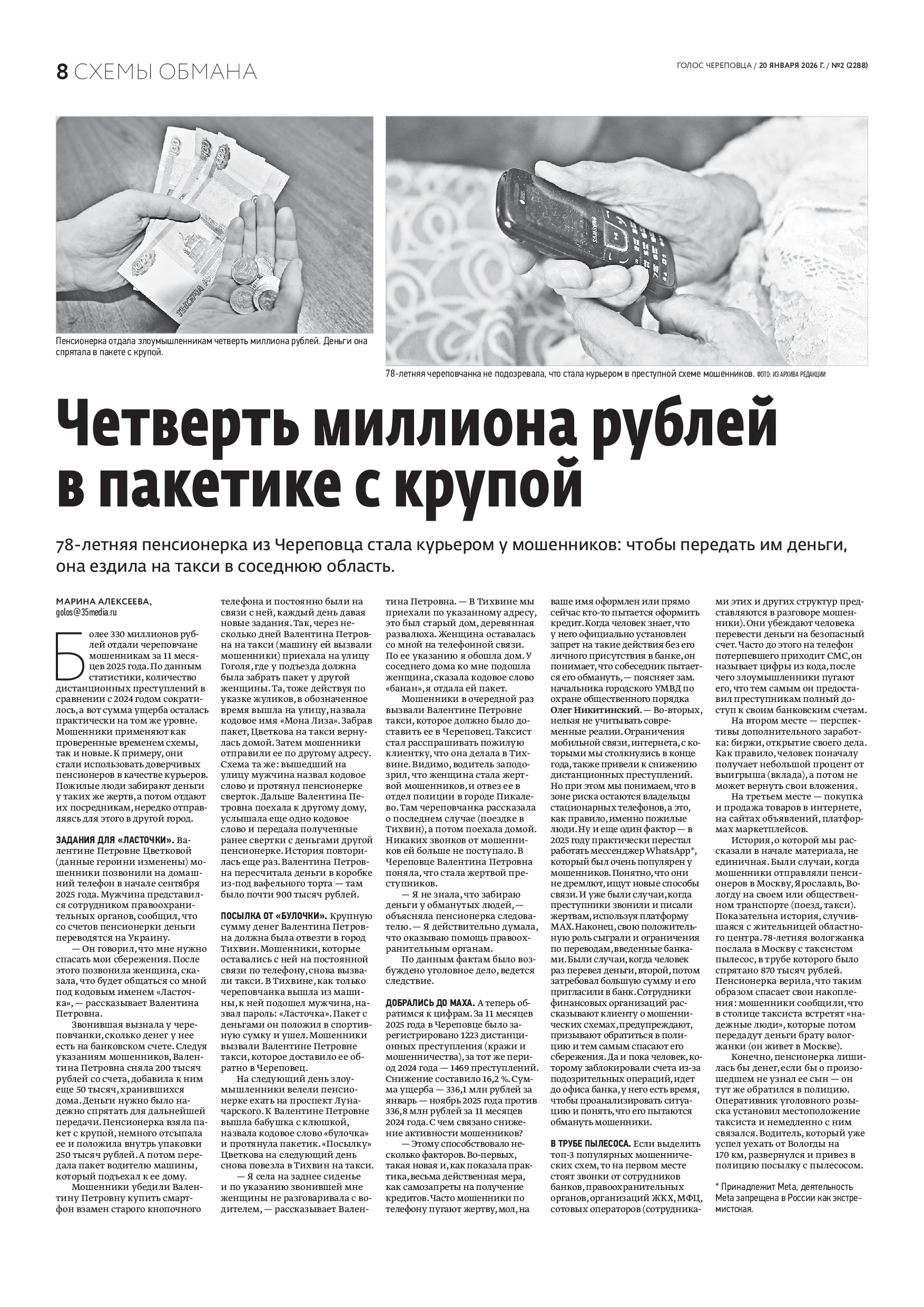 Страница 8
