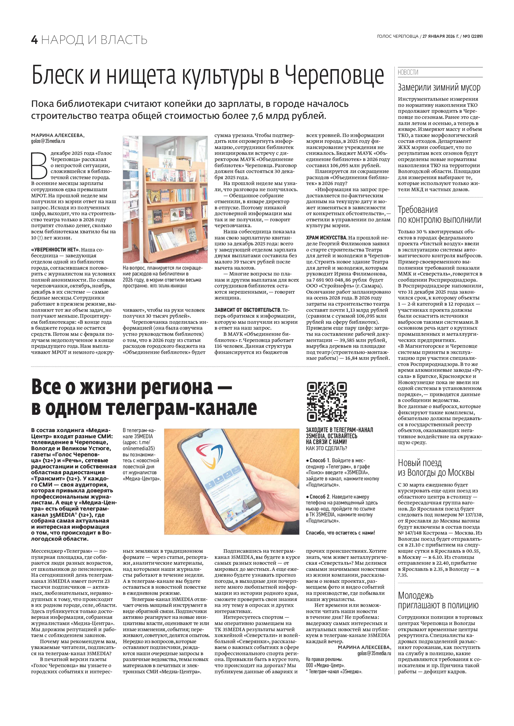 Страница 4
