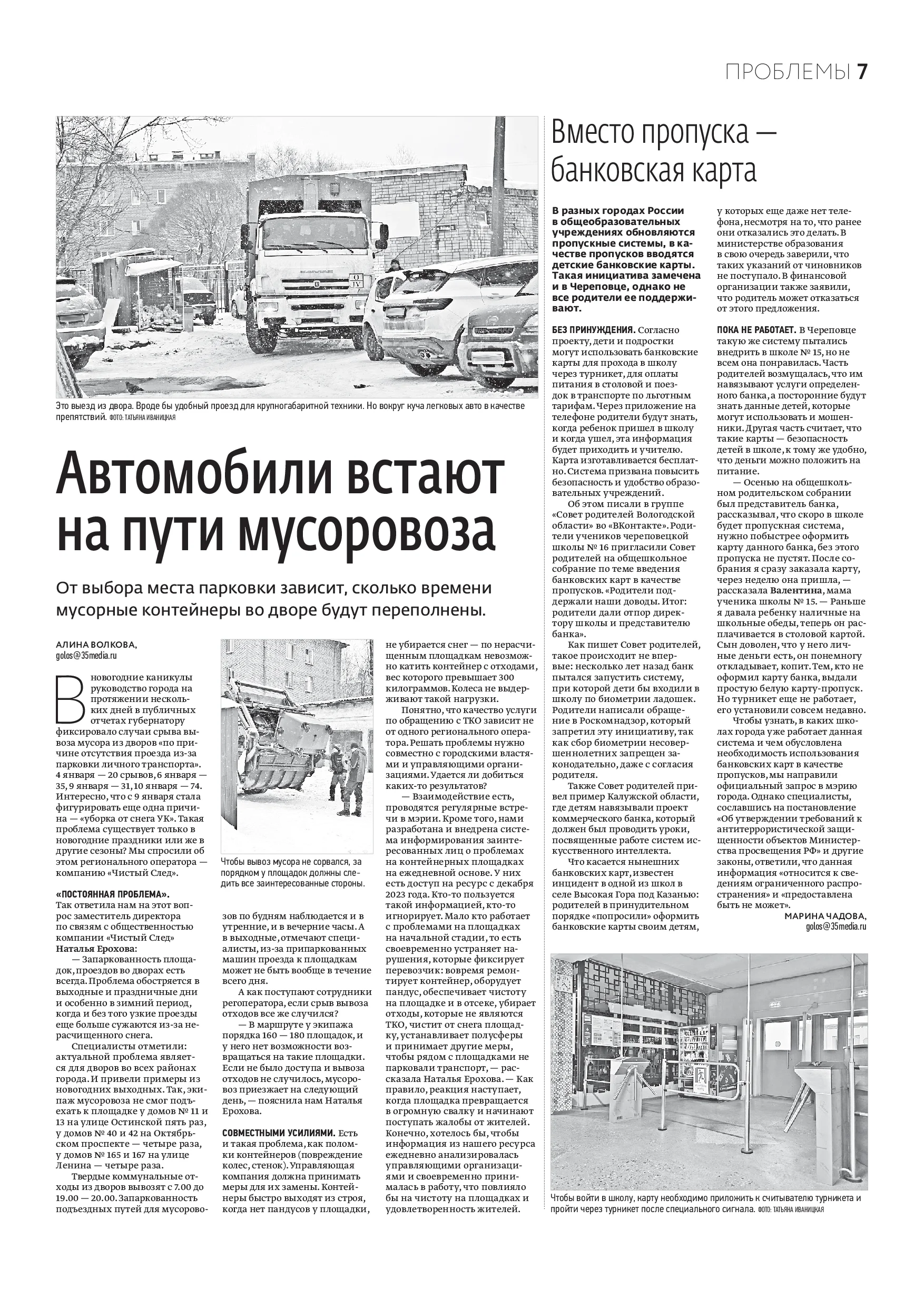 Страница 7