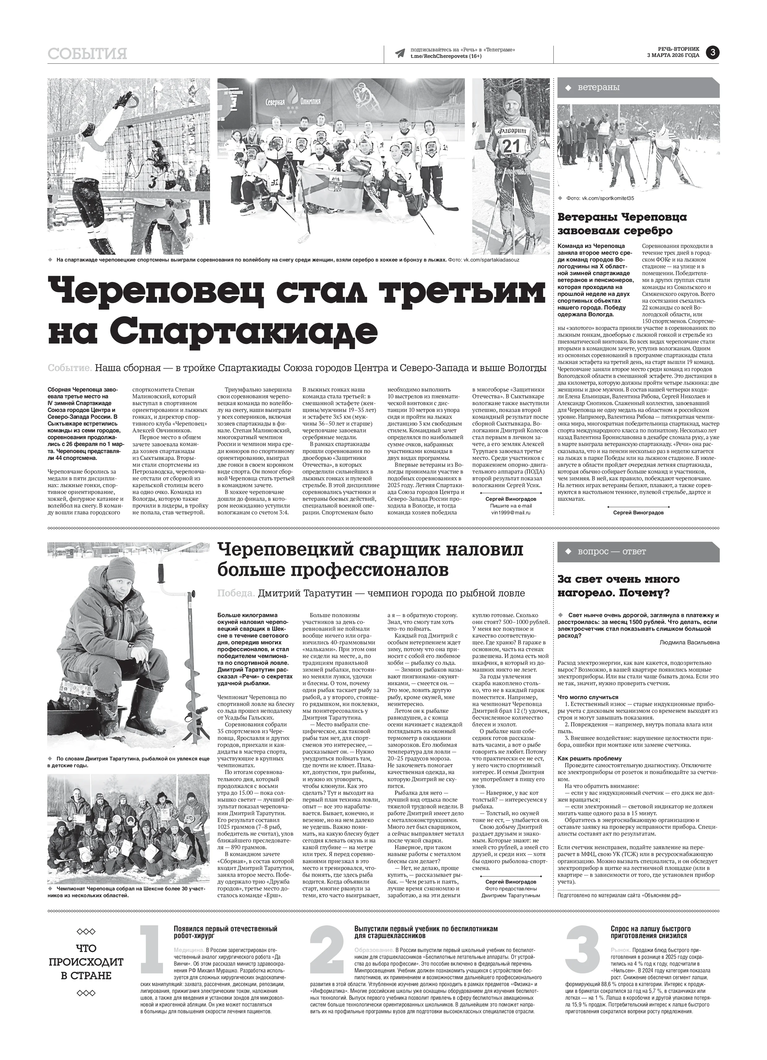 Страница 3