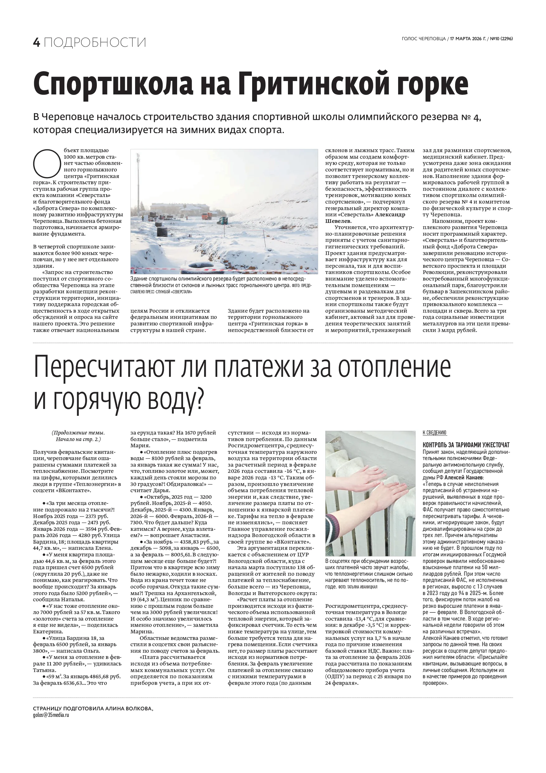 Страница 4