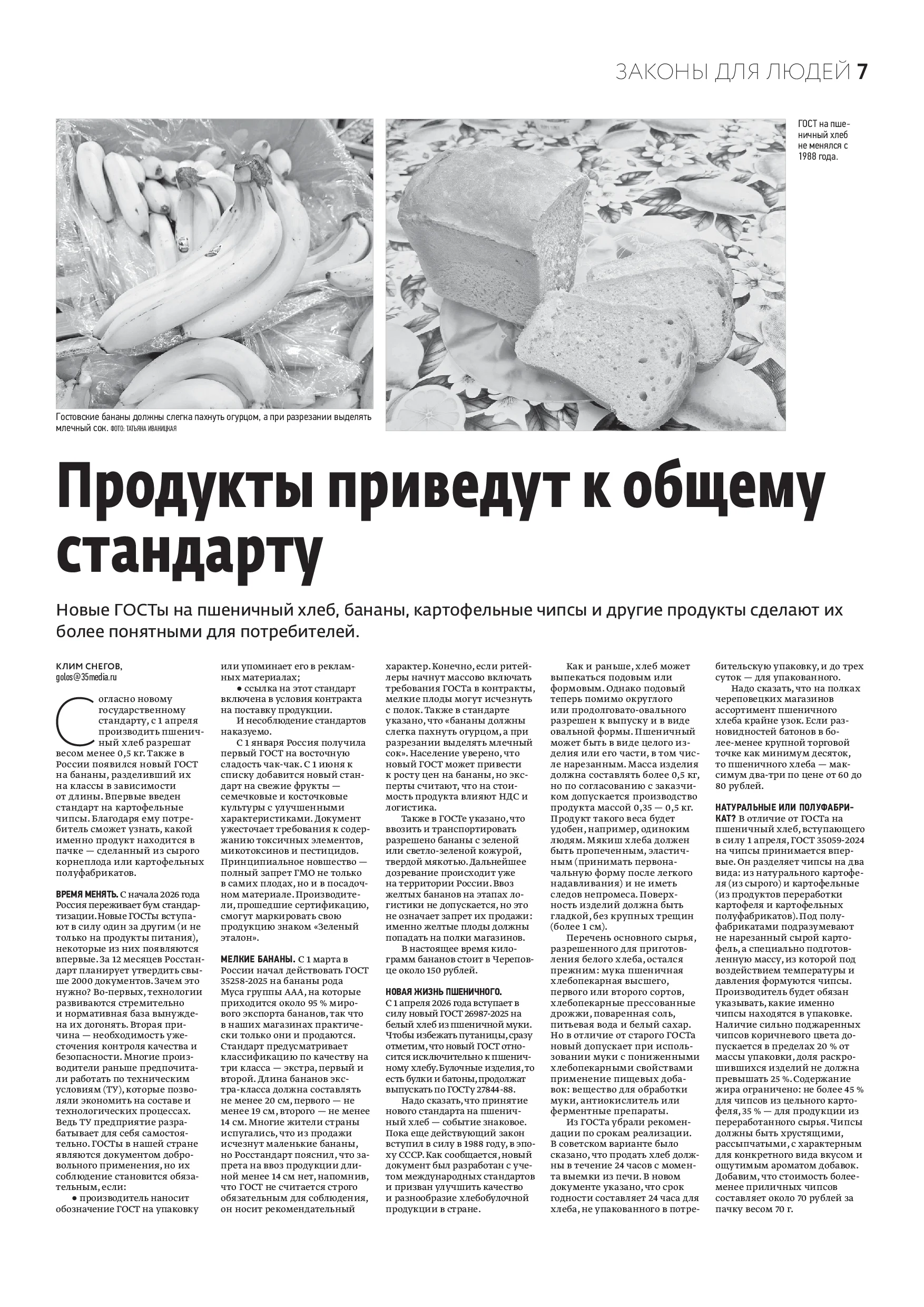 Страница 7