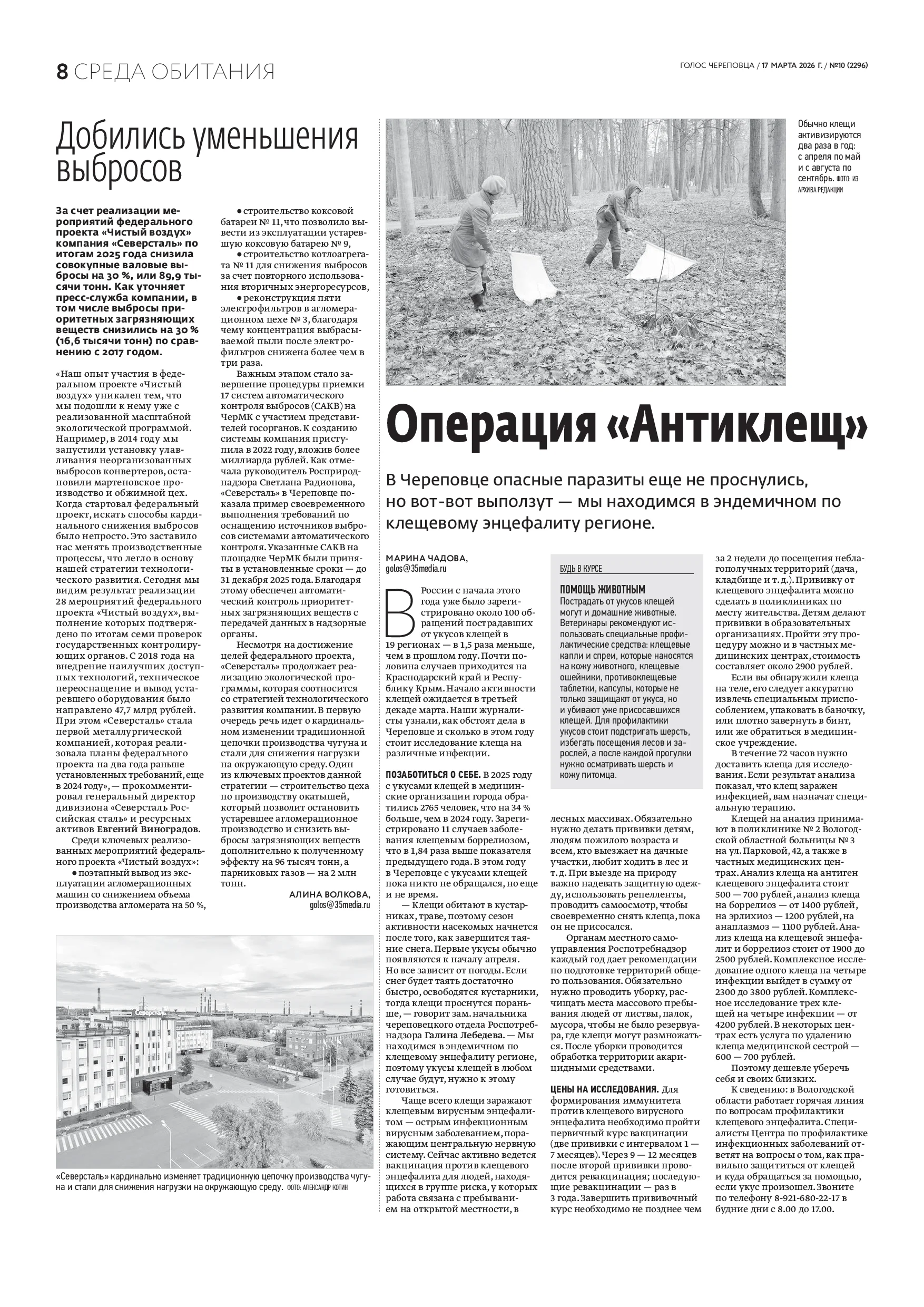 Страница 8