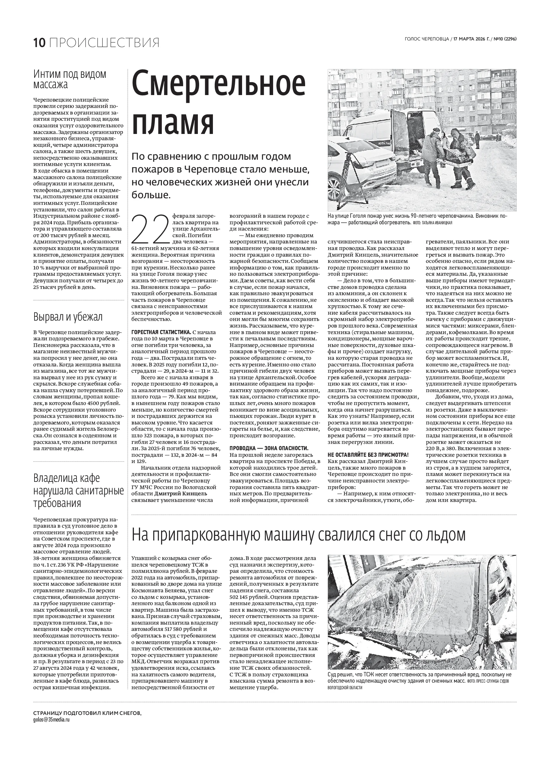 Страница 10