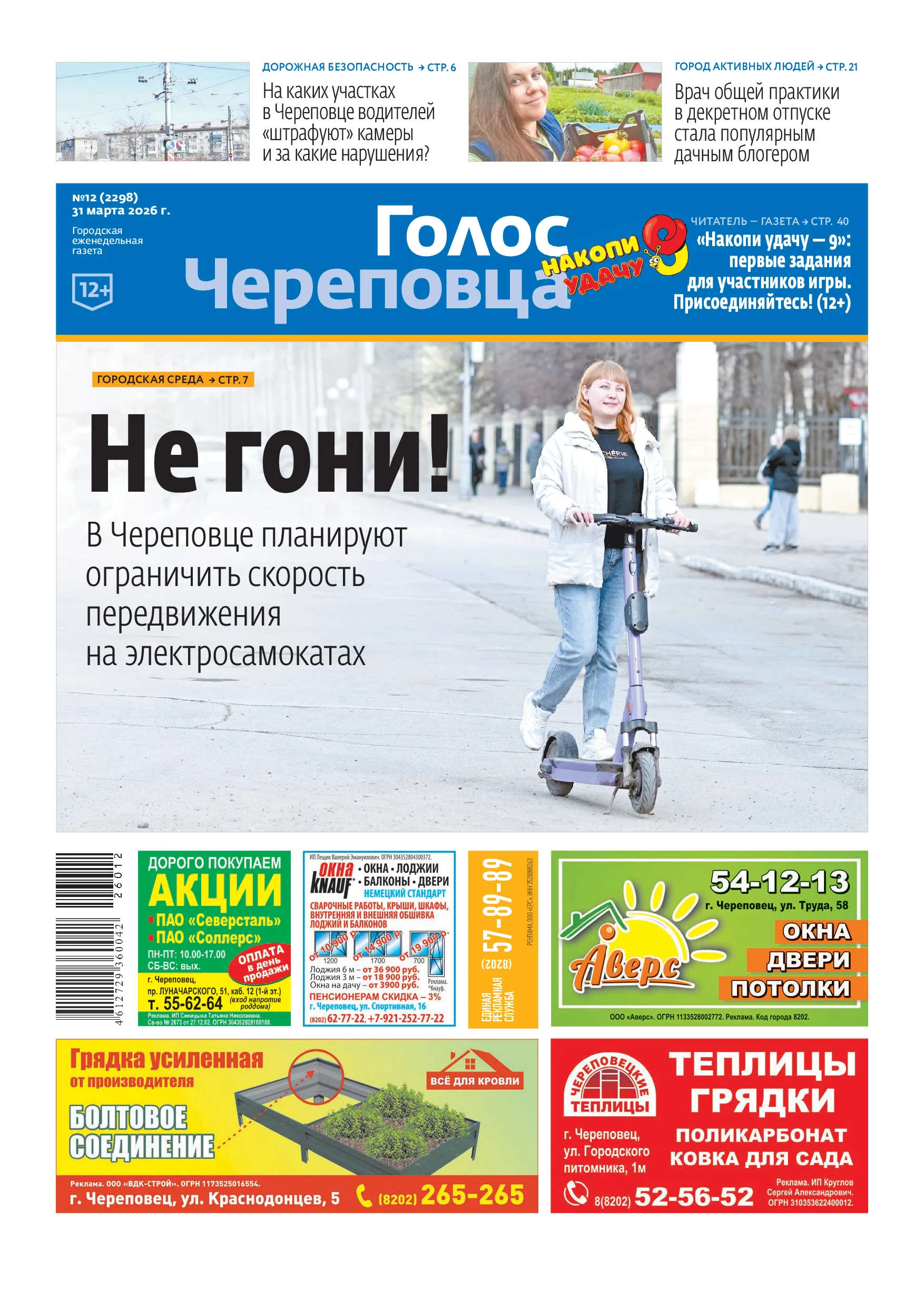 «Голос Череповца»