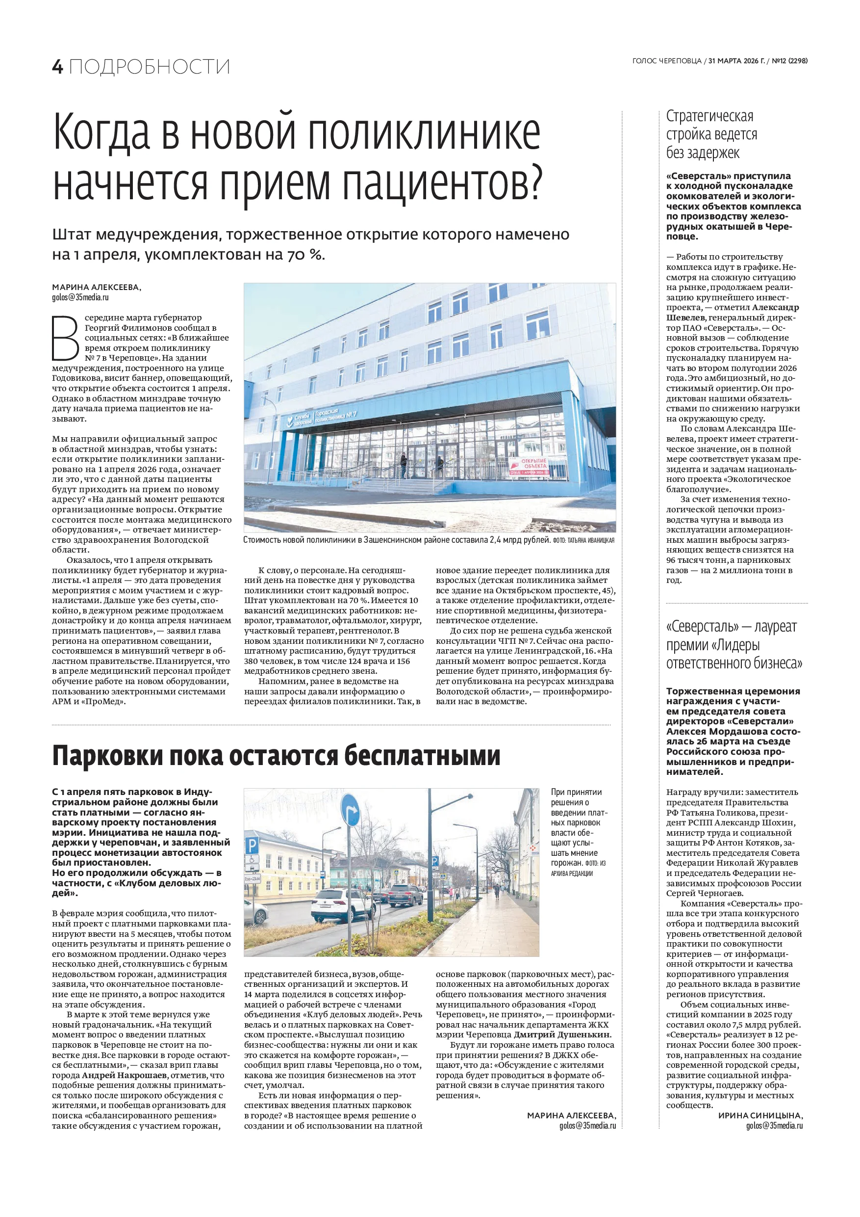 Страница 4