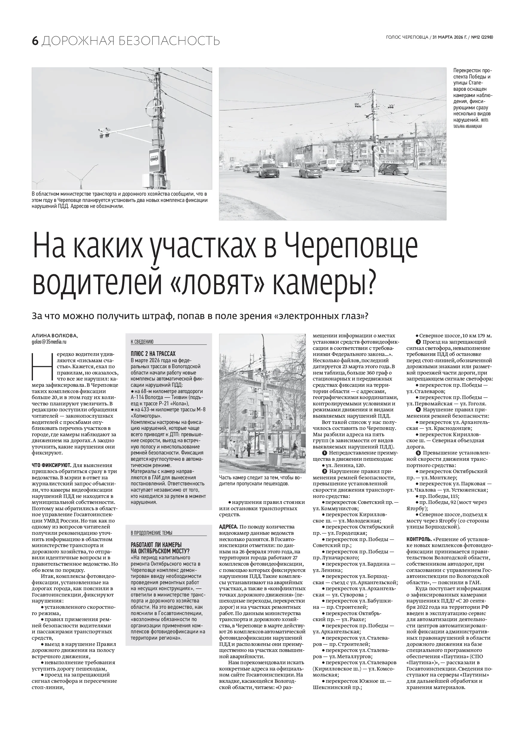 Страница 6