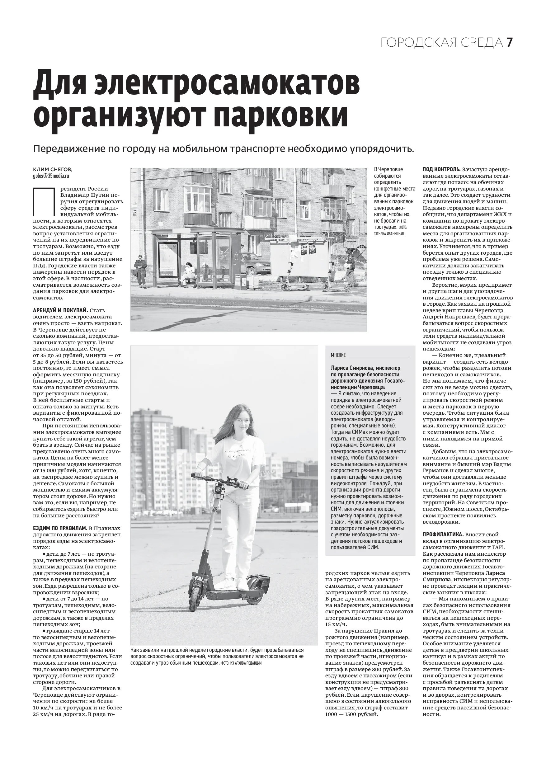 Страница 7