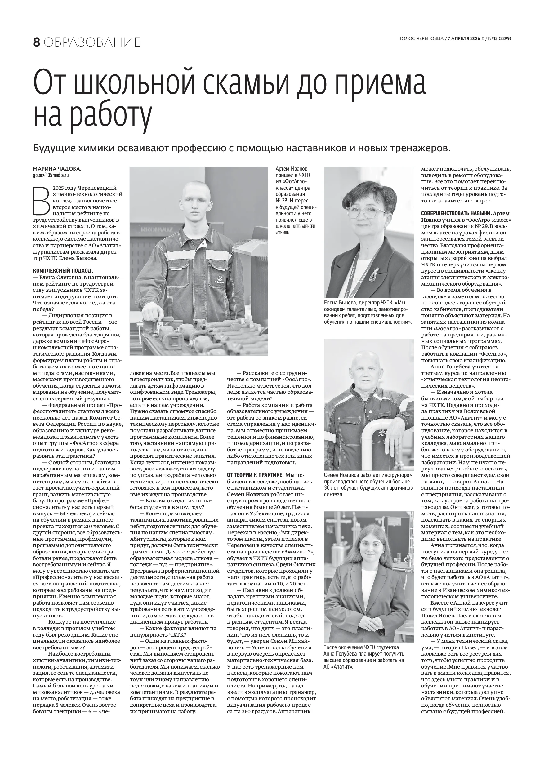 Страница 8