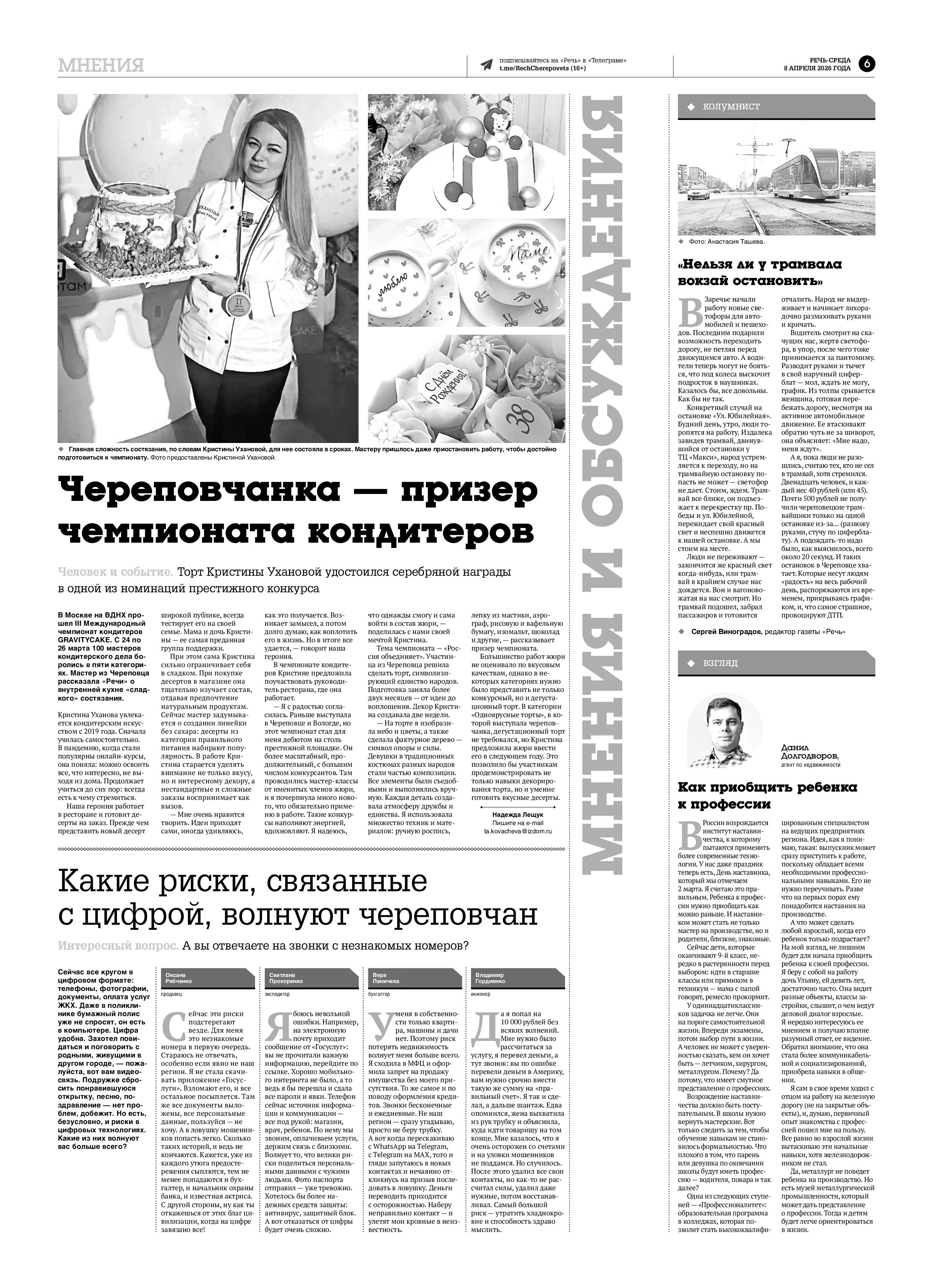 Страница 6