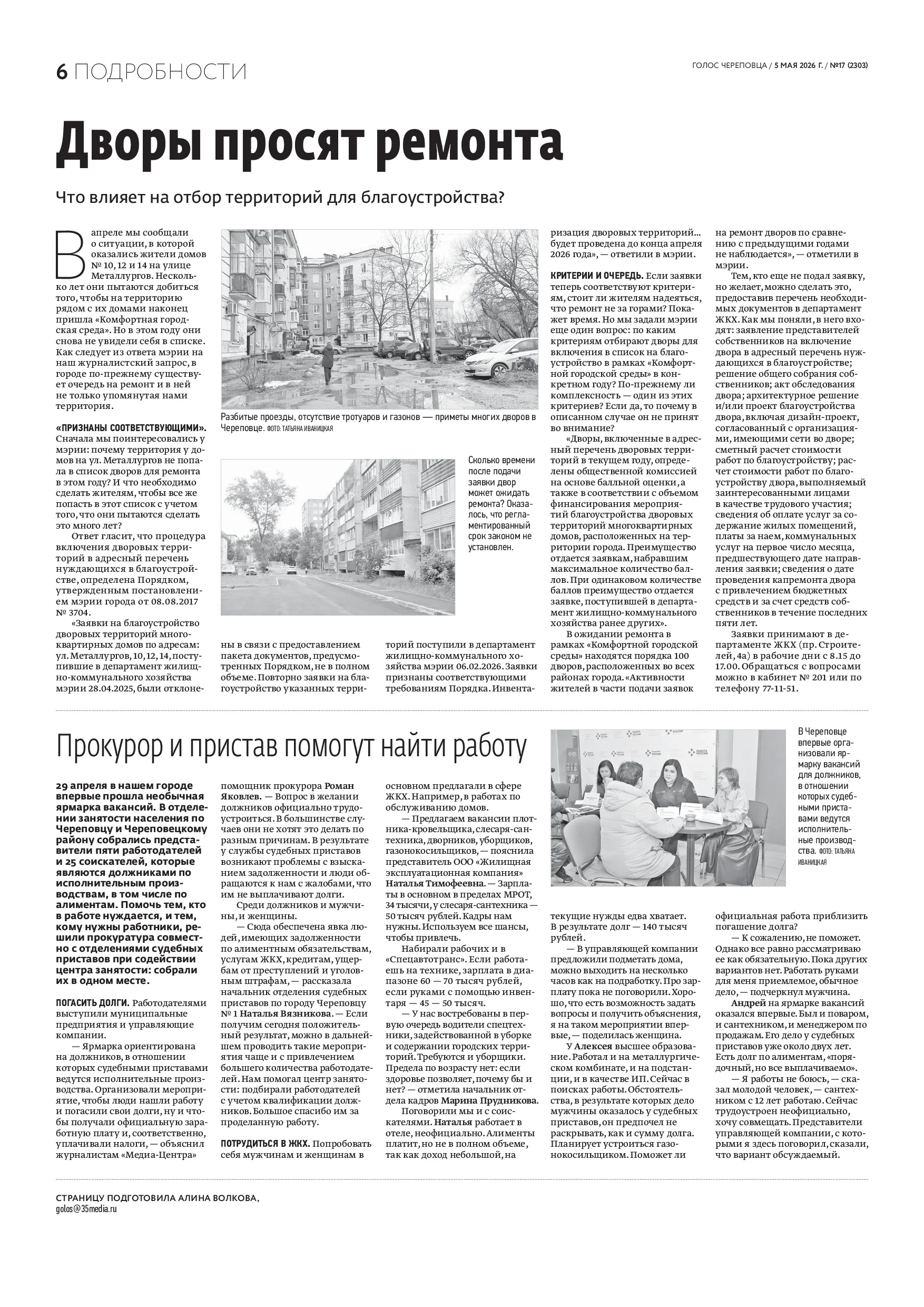 Страница 6