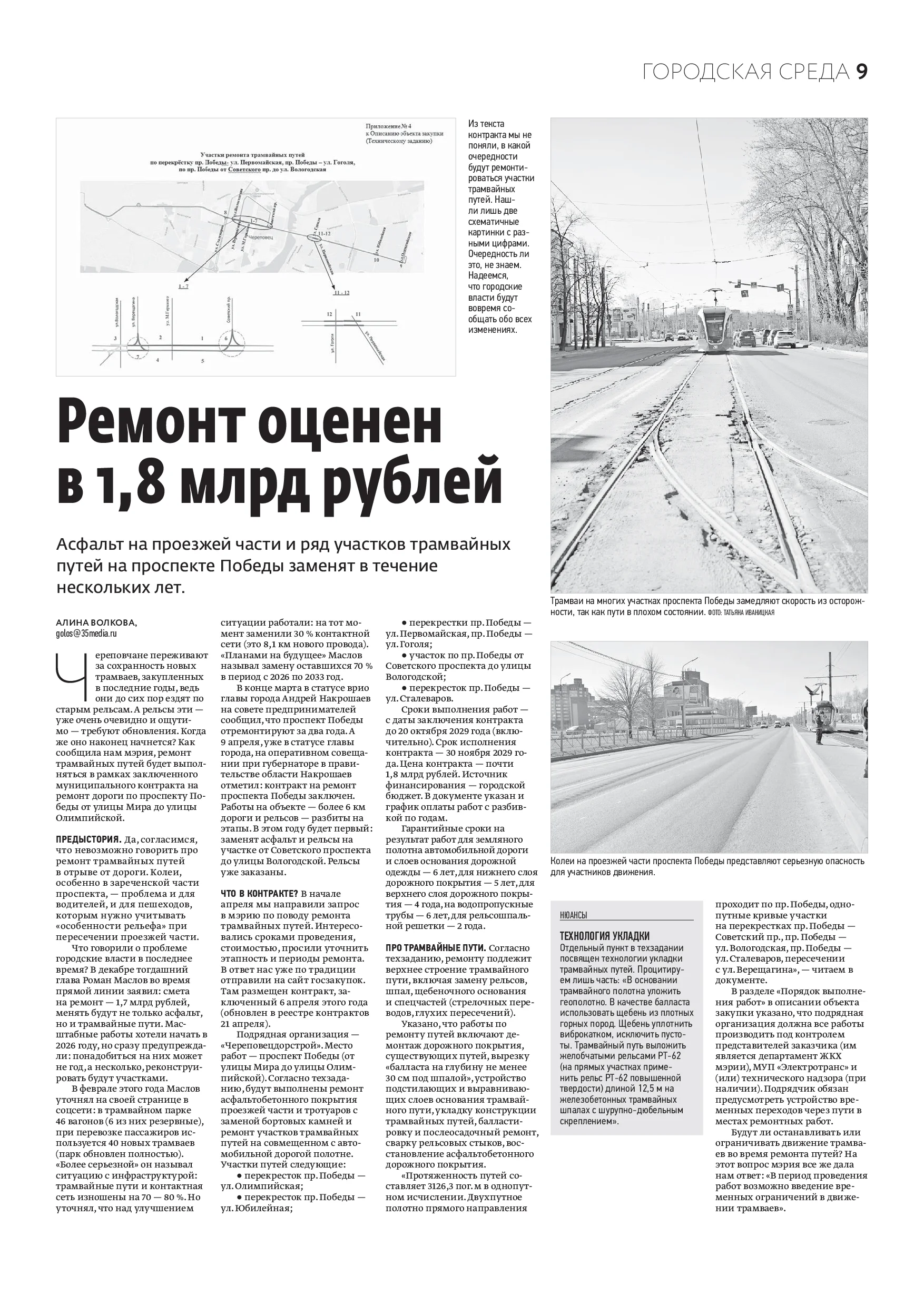 Страница 9