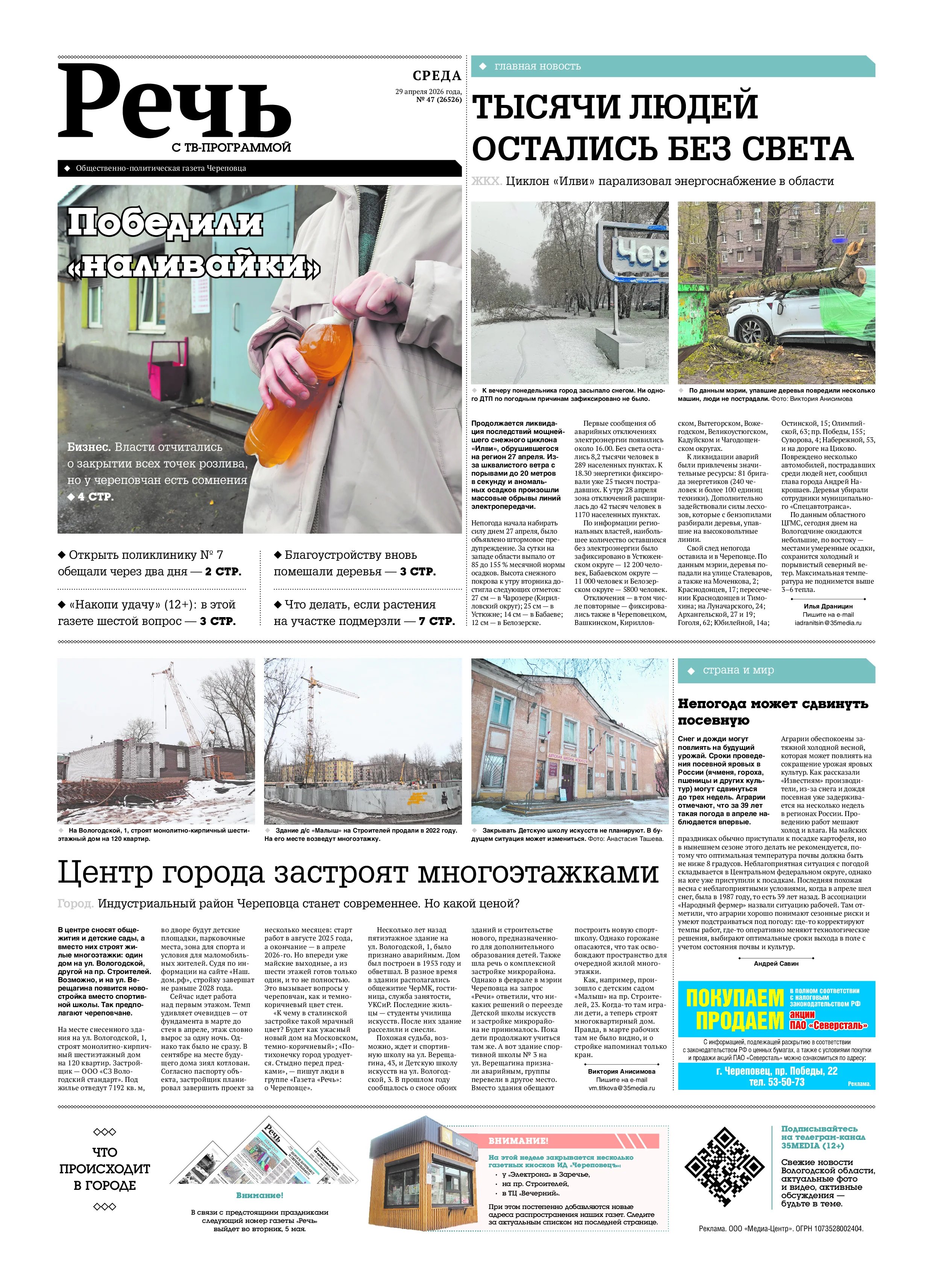 «Речь»