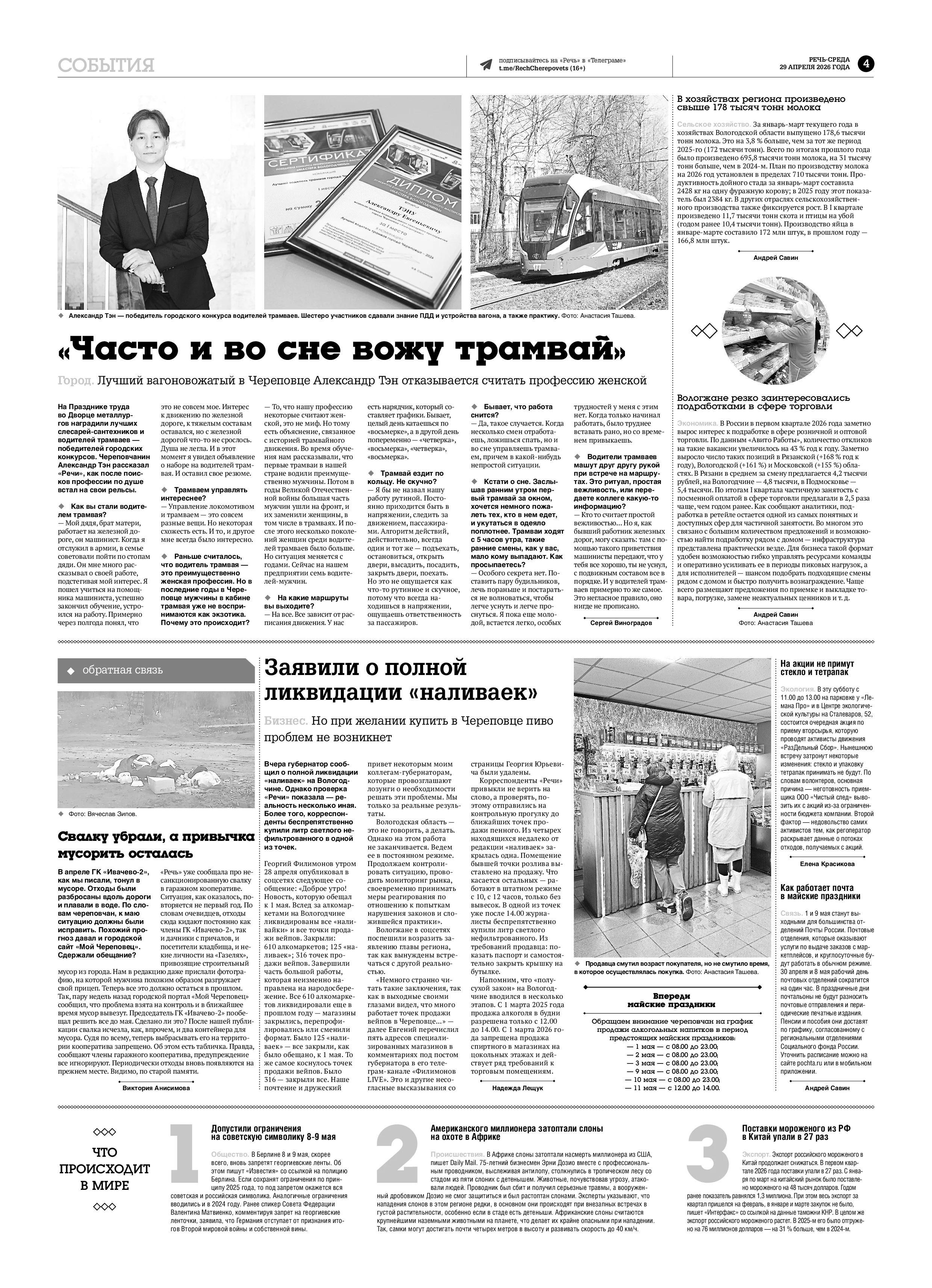 Страница 4