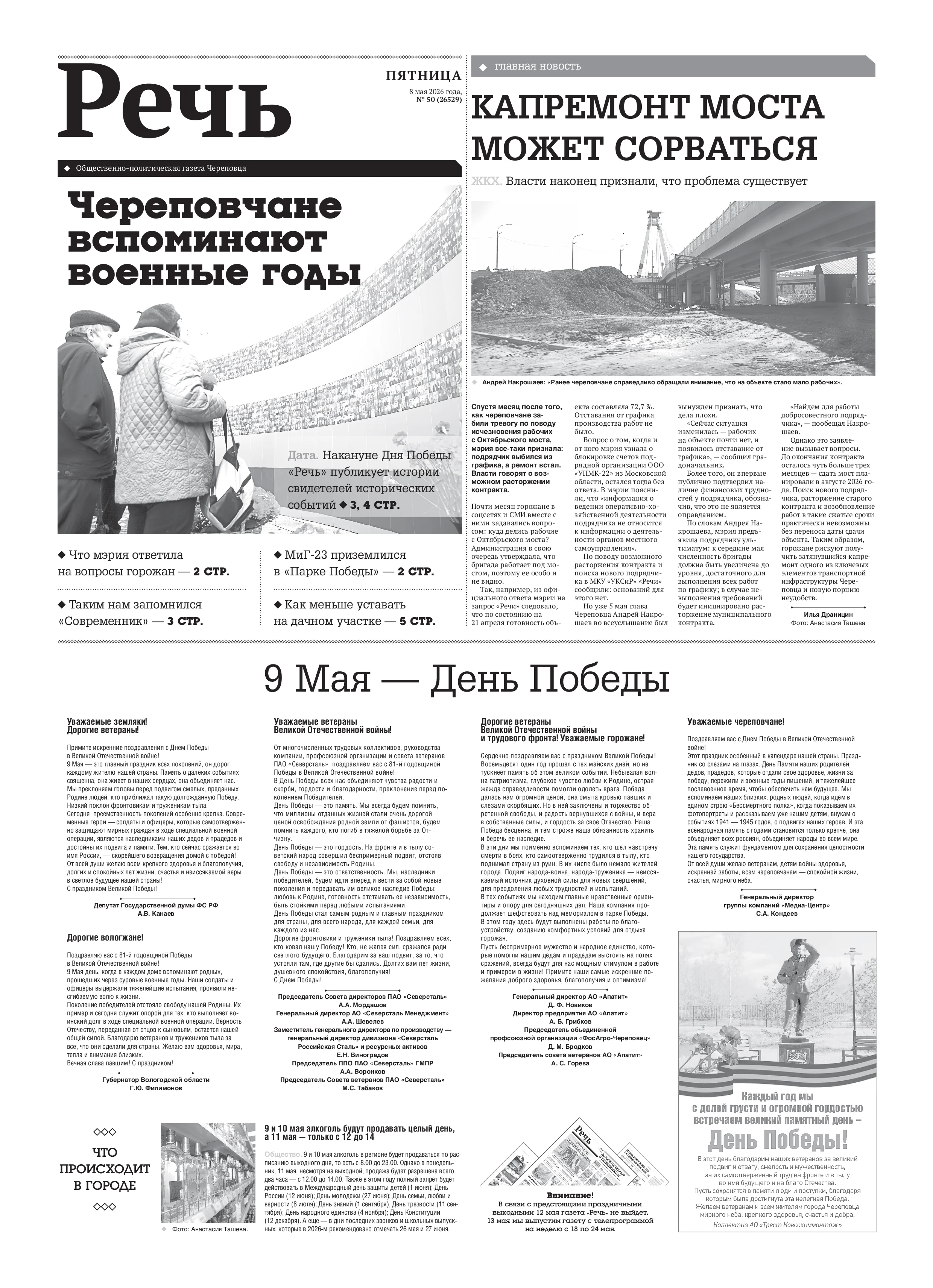 «Речь»