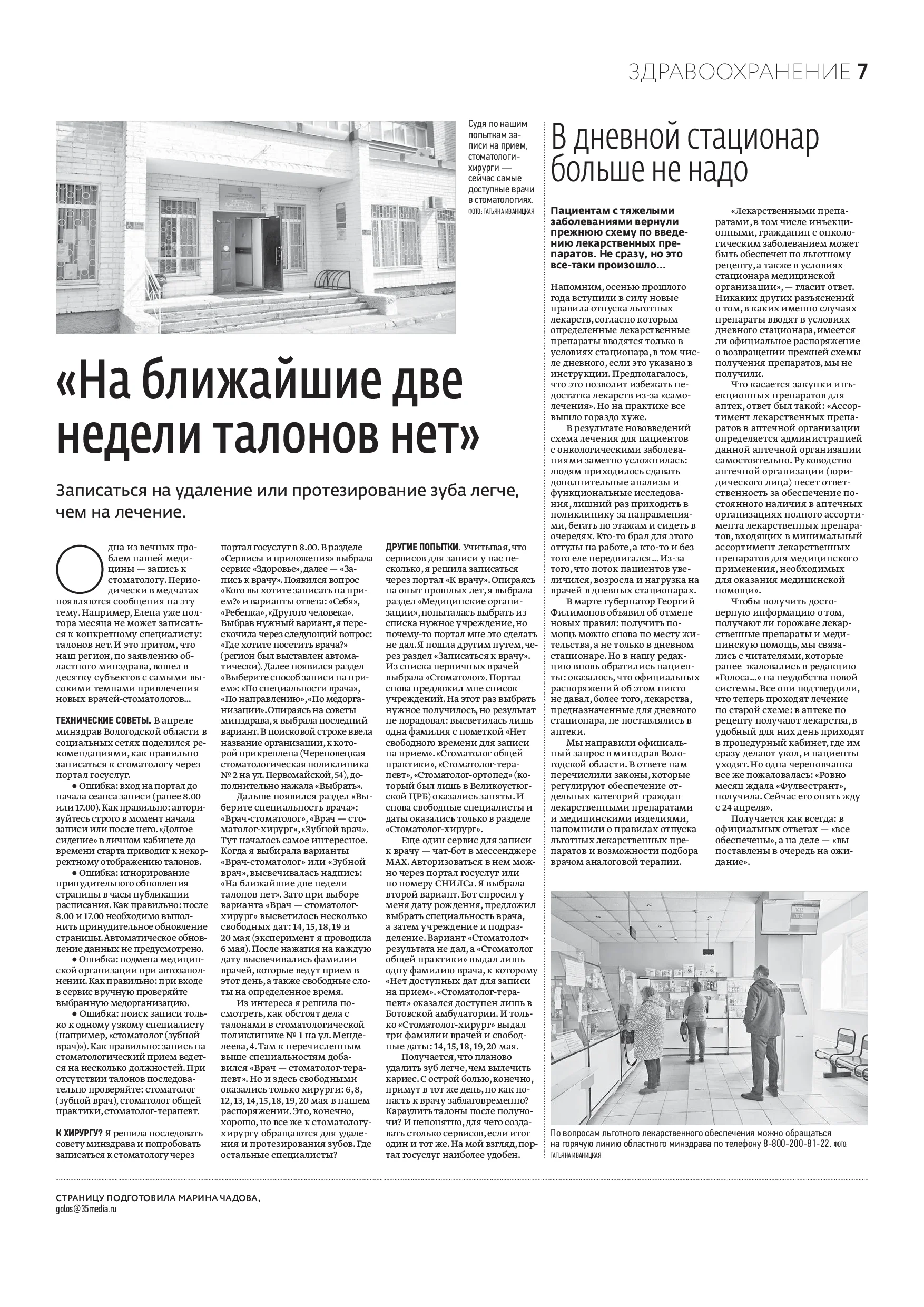 Страница 7