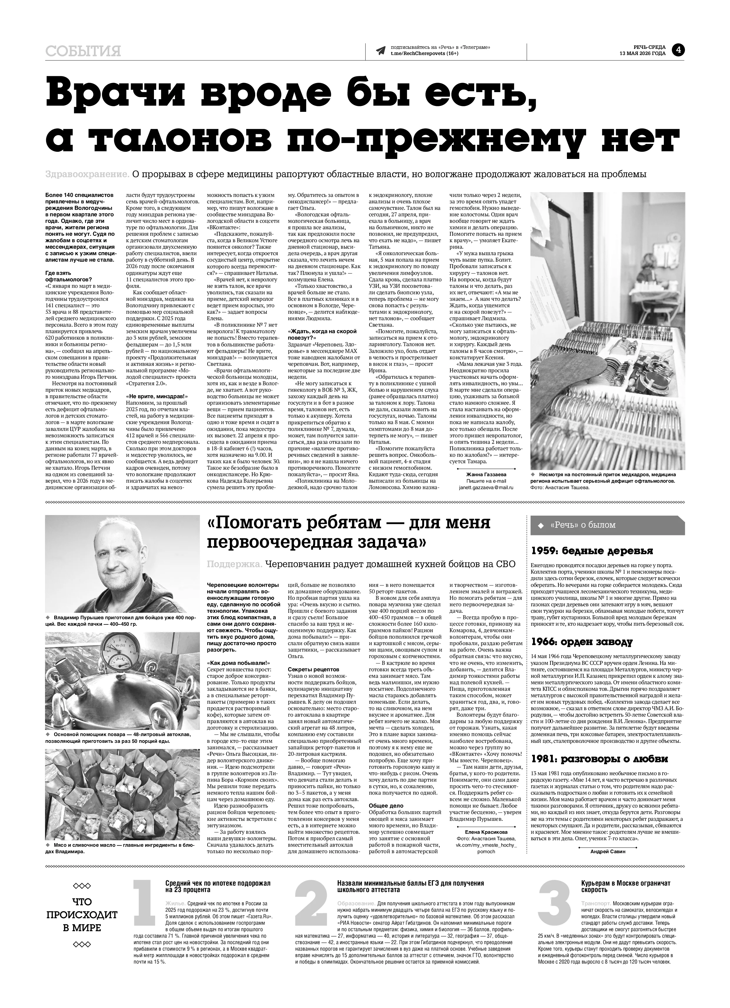 Страница 4