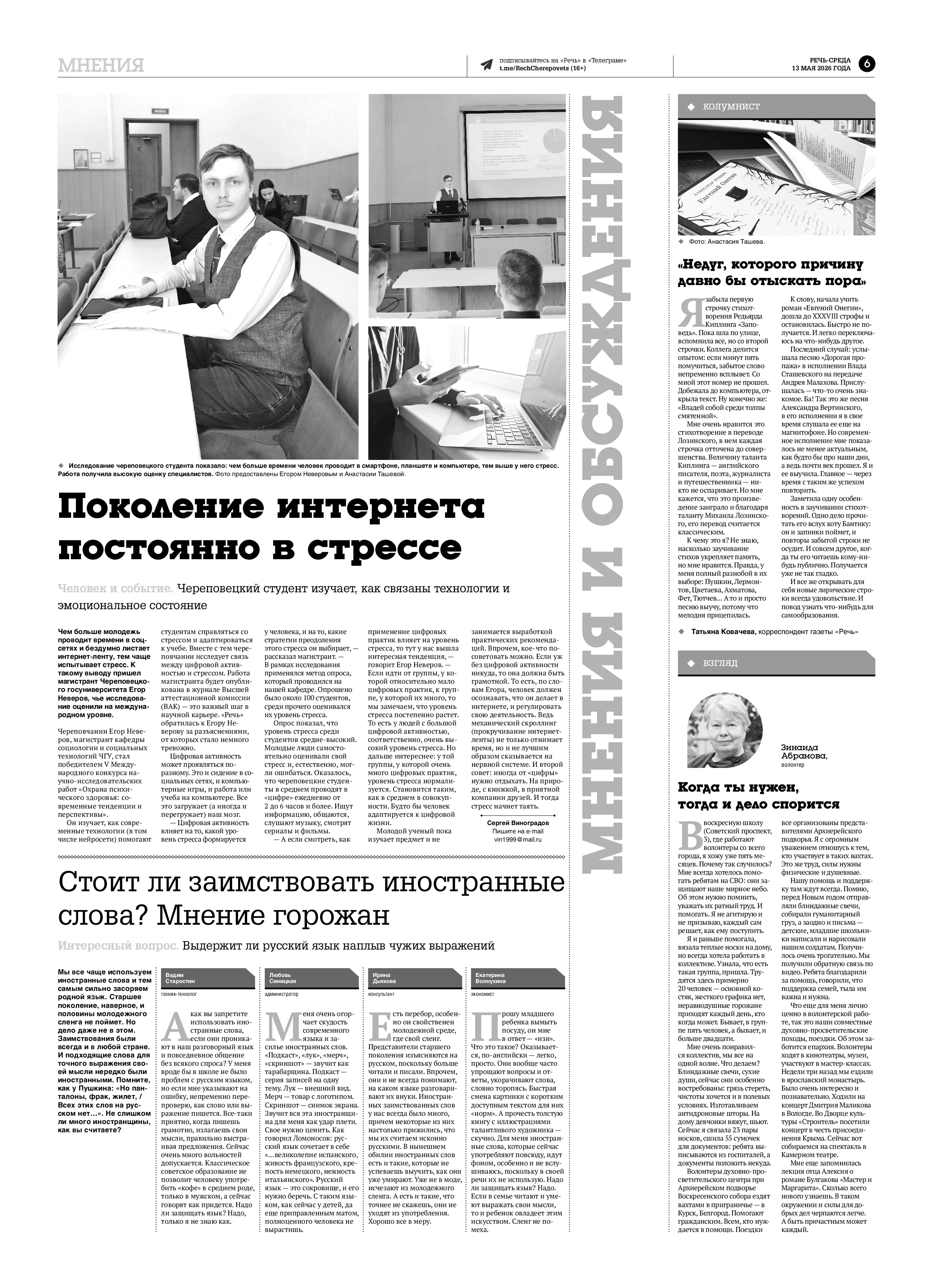 Страница 6