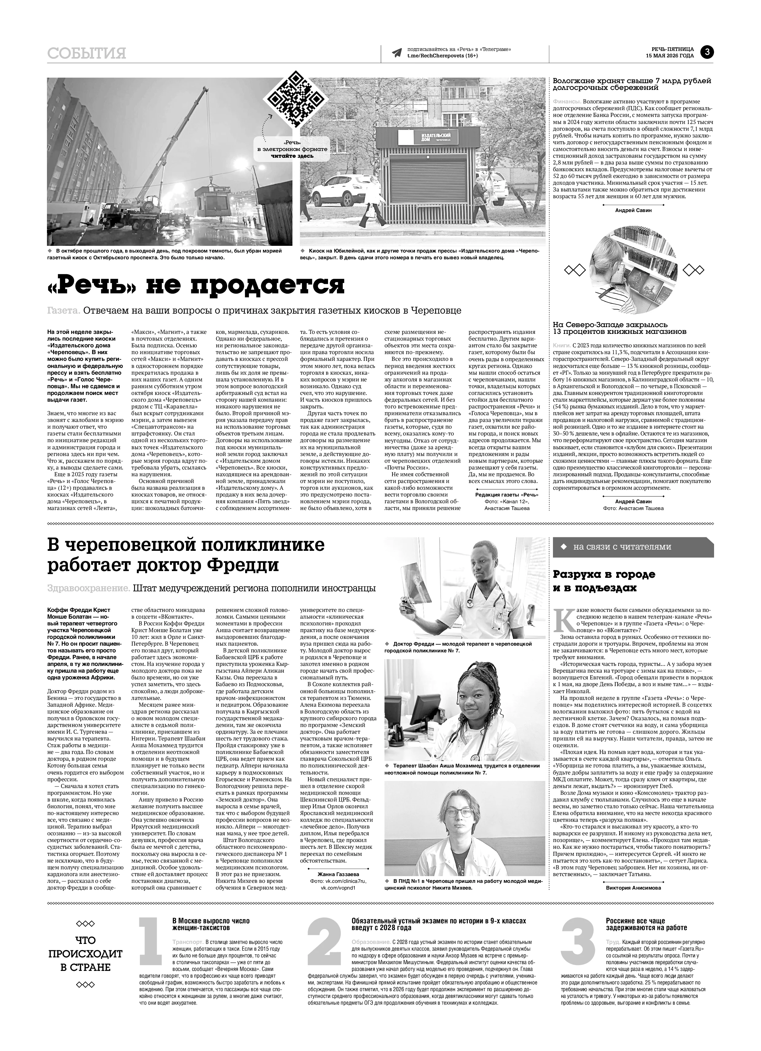 Страница 3