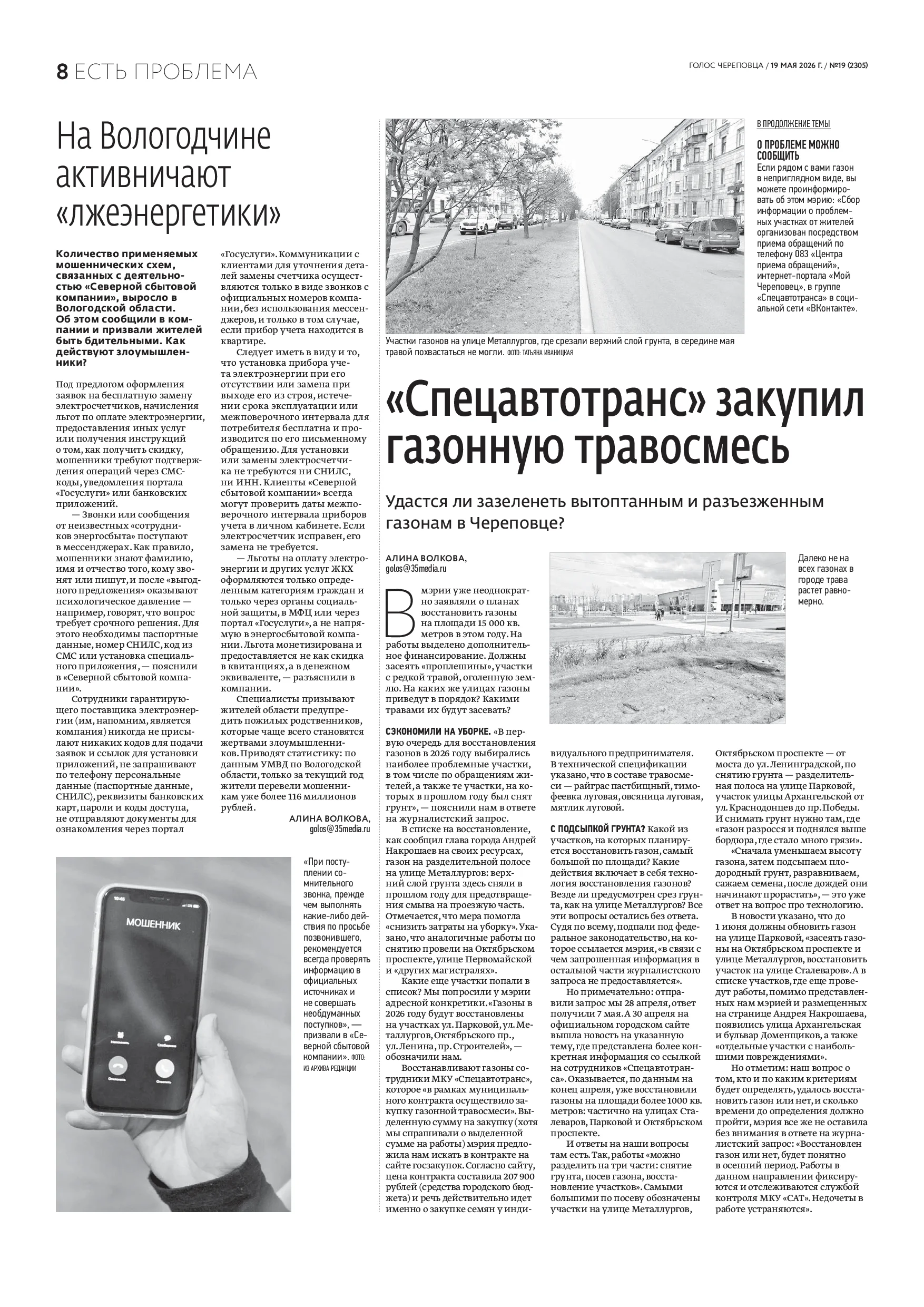 Страница 8