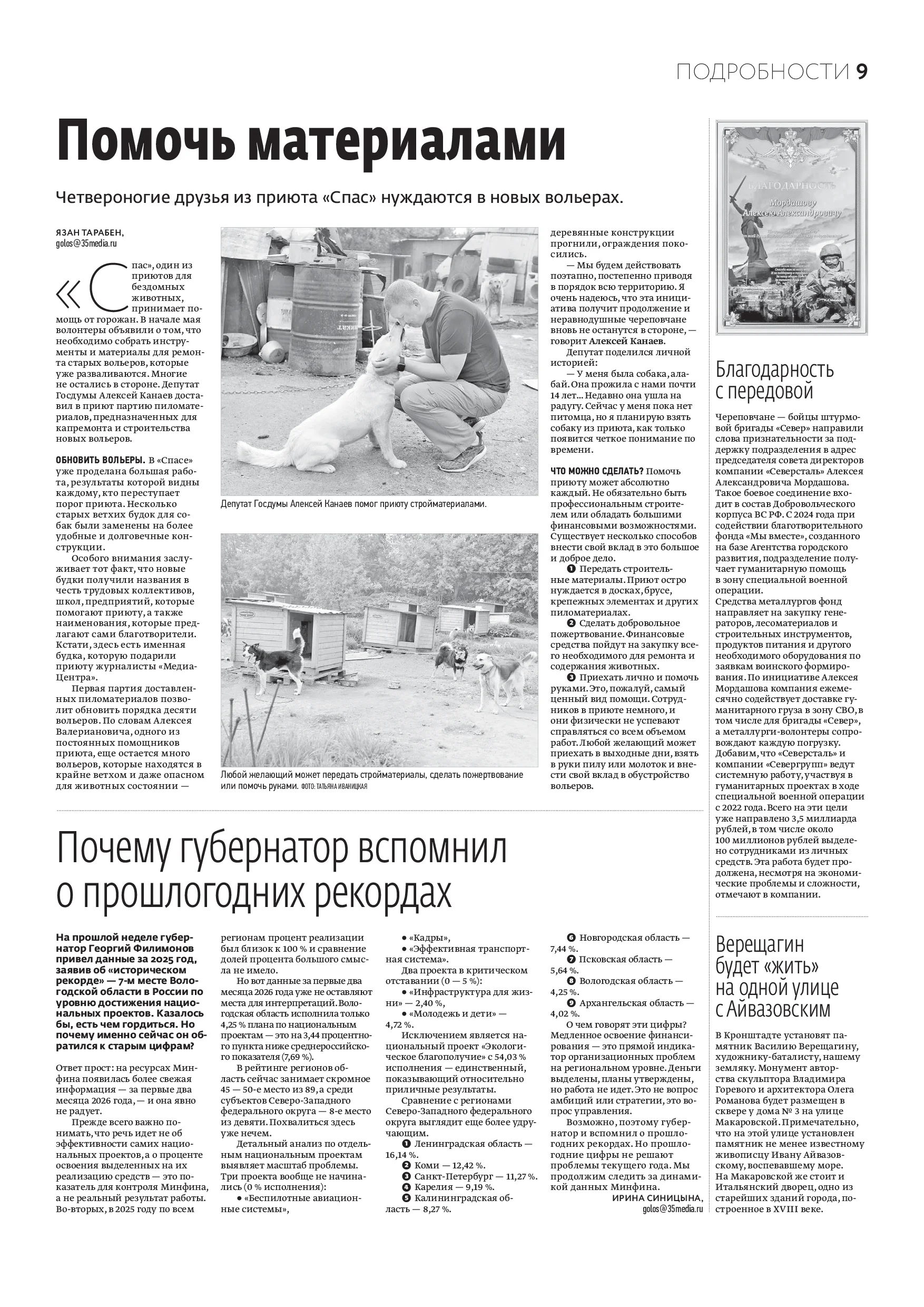 Страница 9