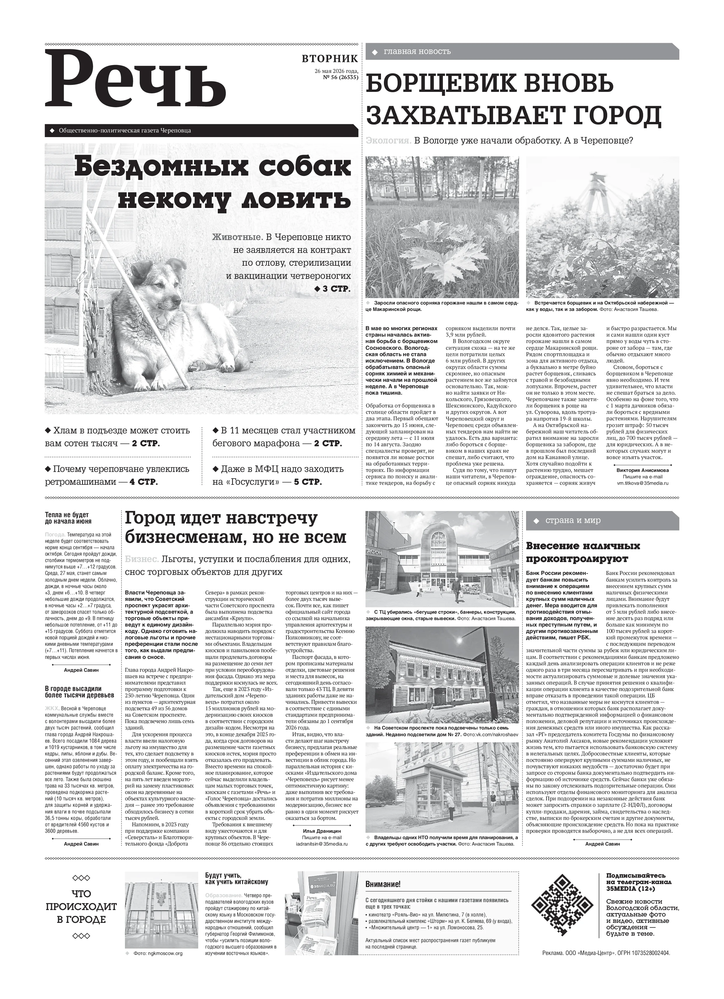 «Речь»