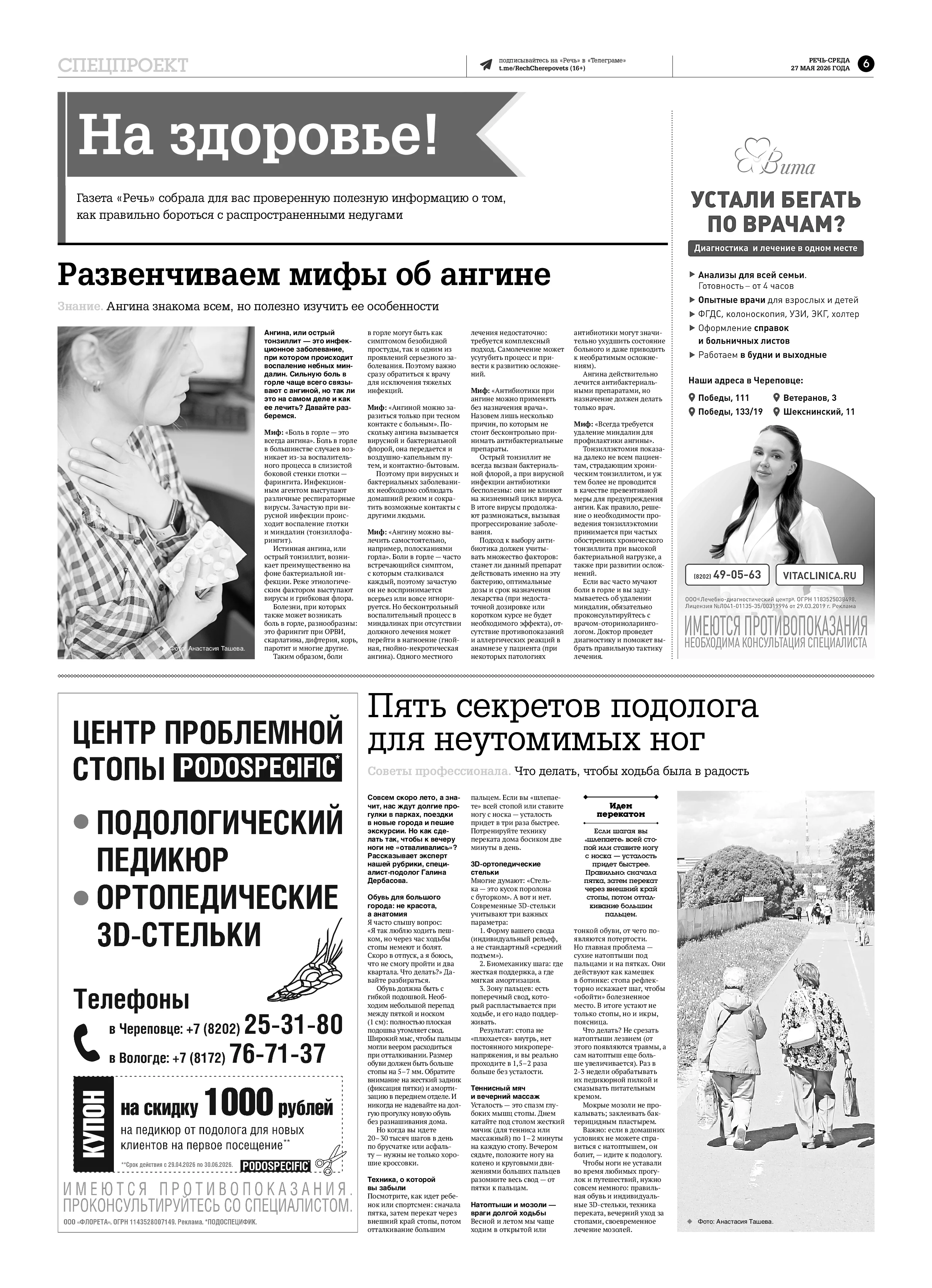 Страница 6