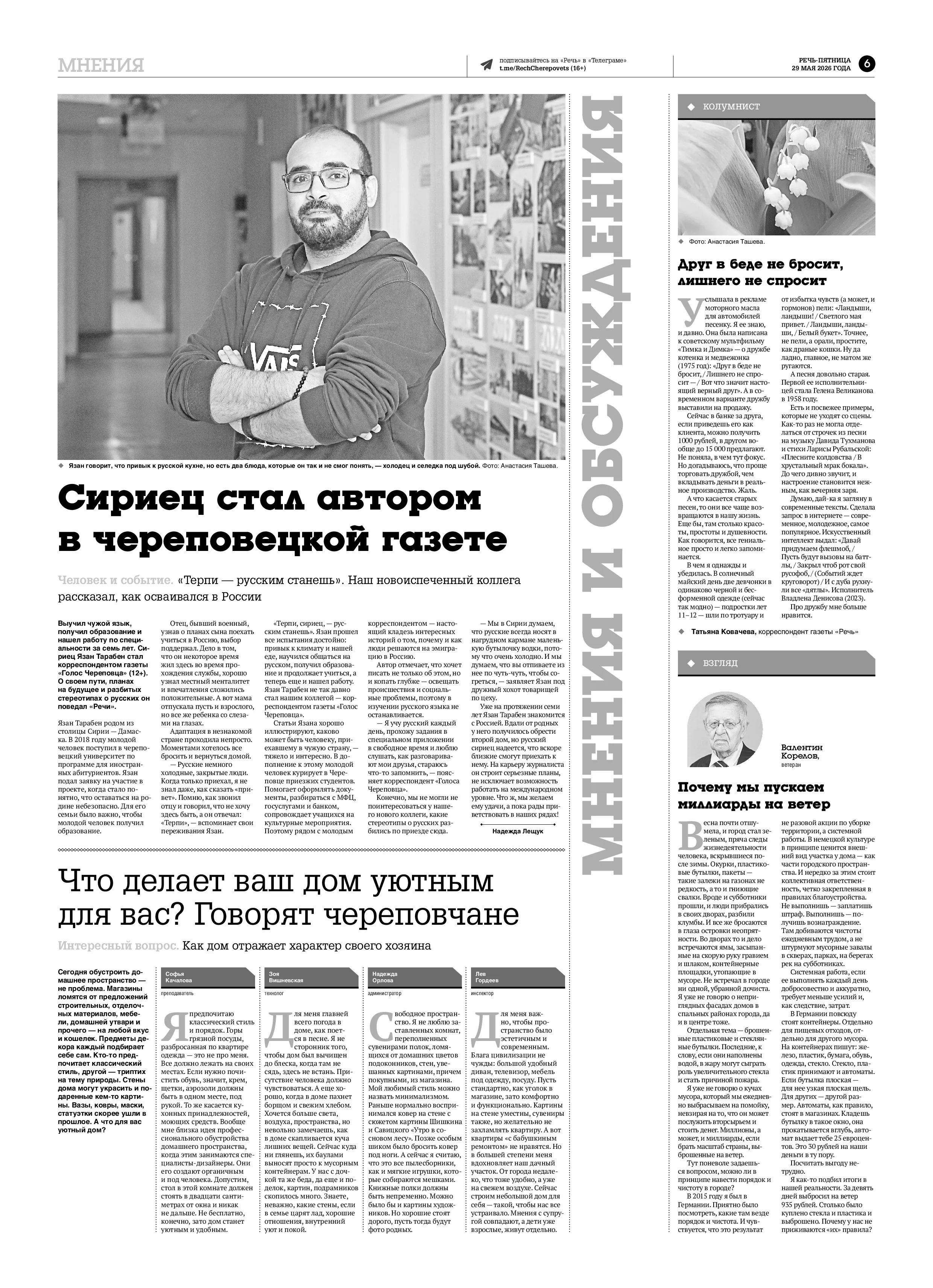 Страница 6