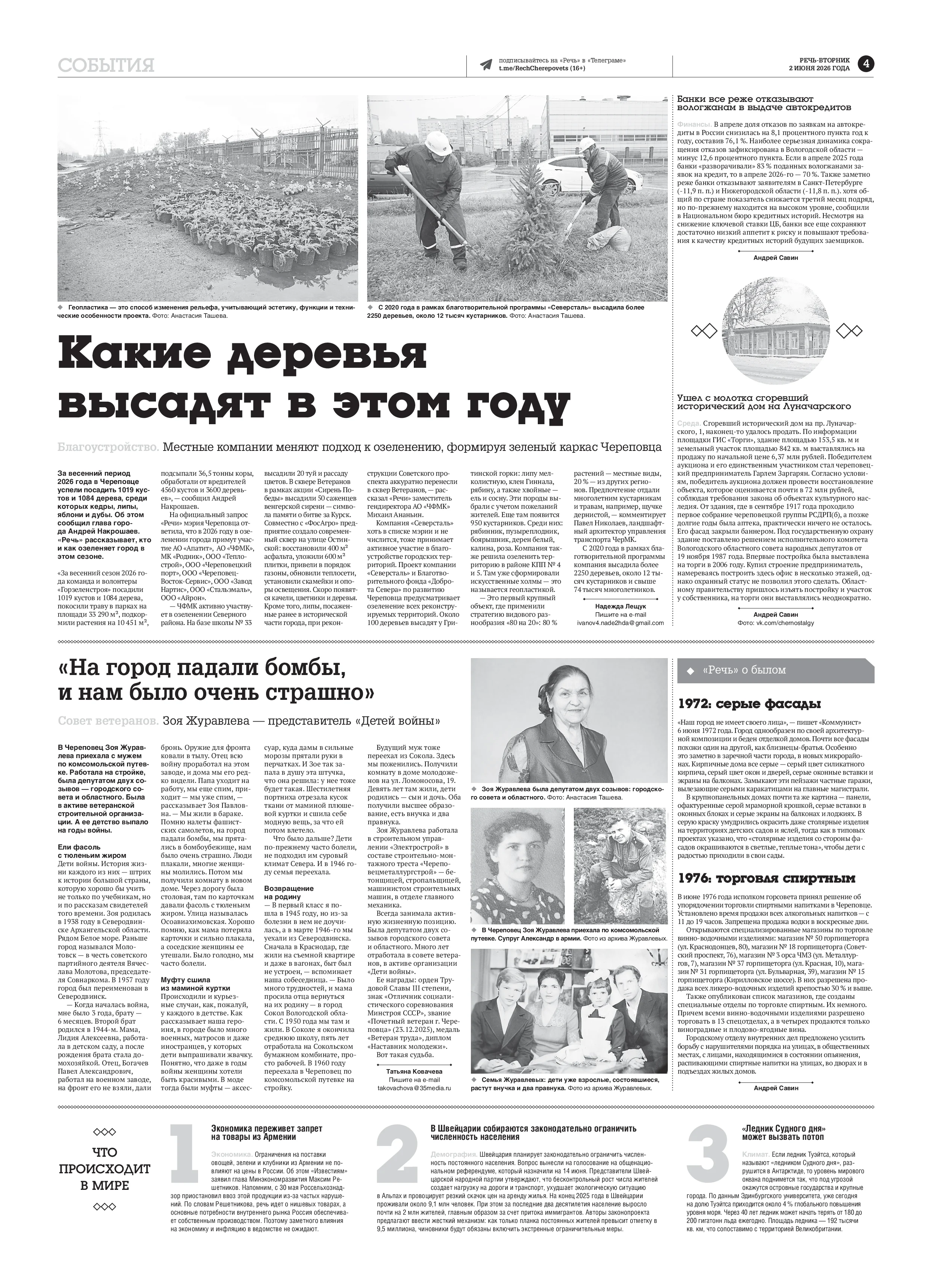 Страница 4