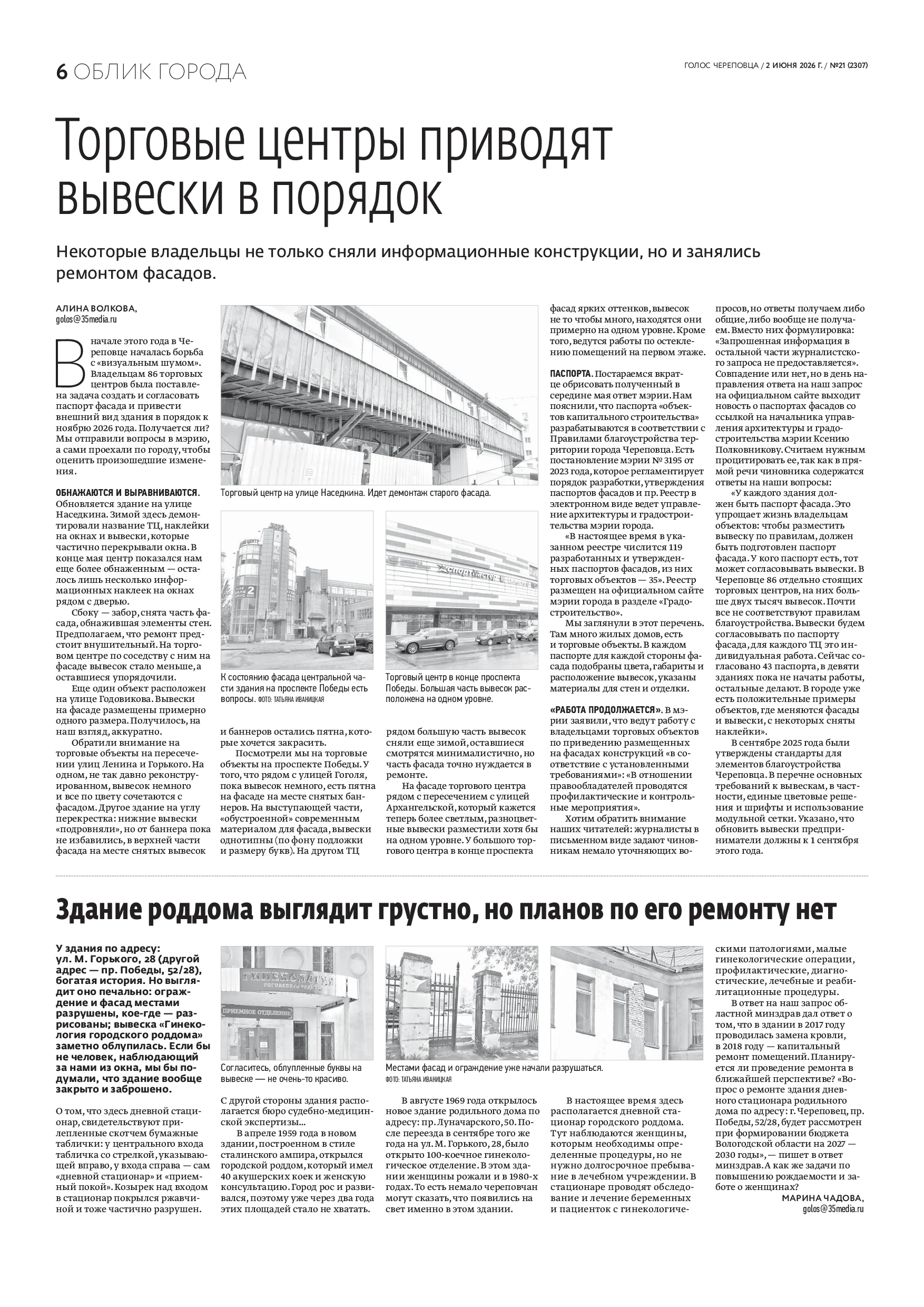 Страница 6