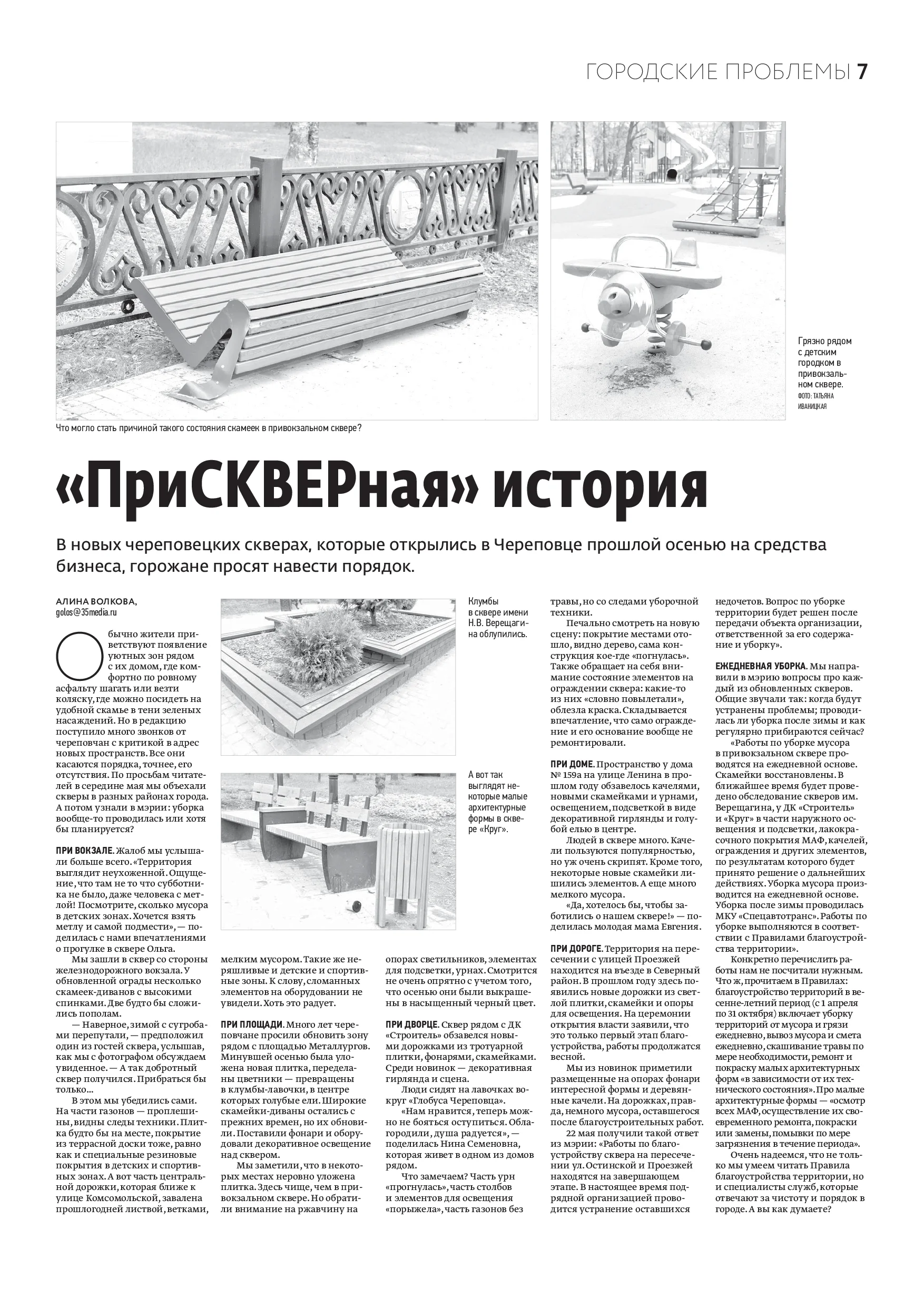 Страница 7
