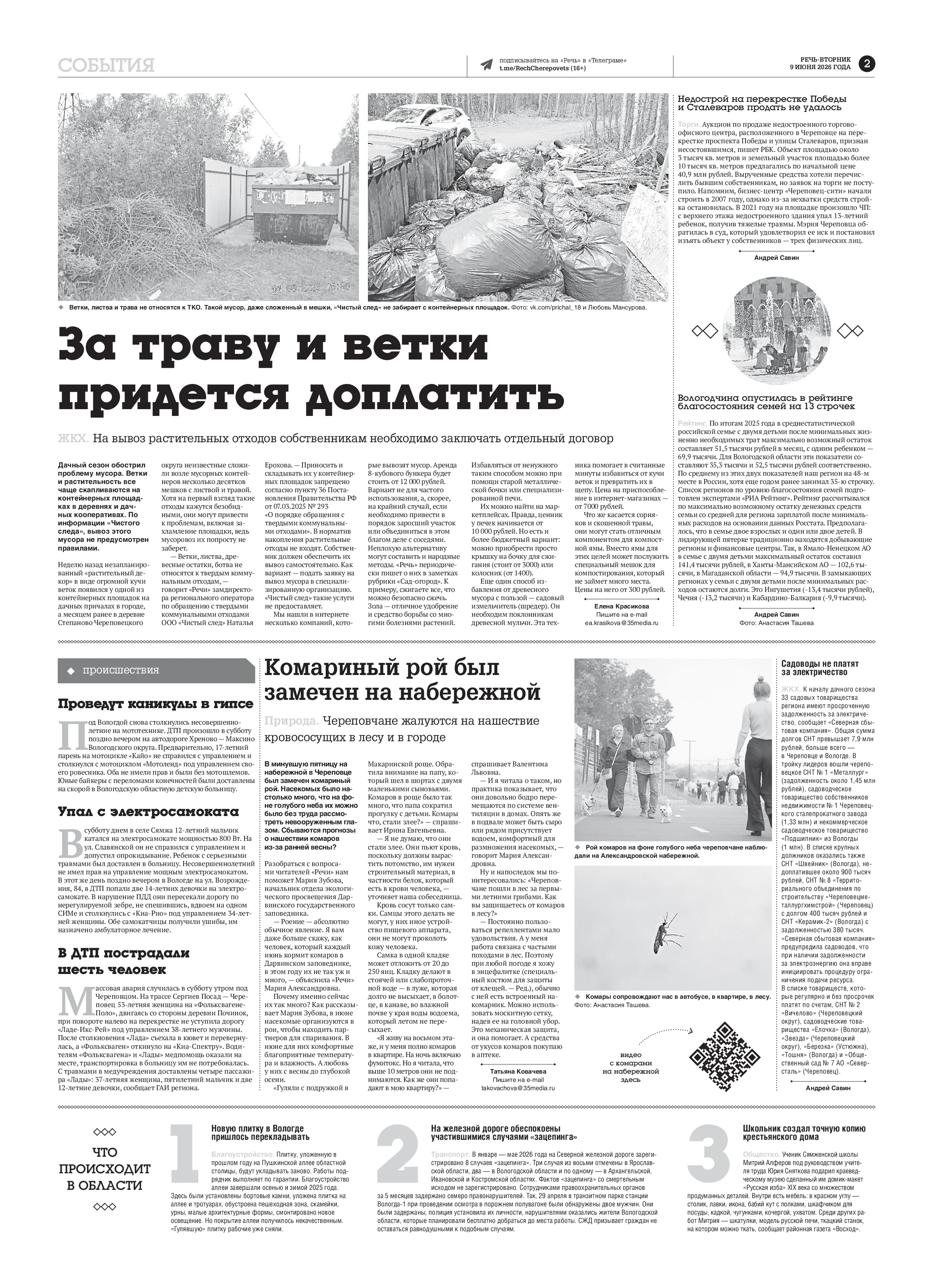 Страница 2
