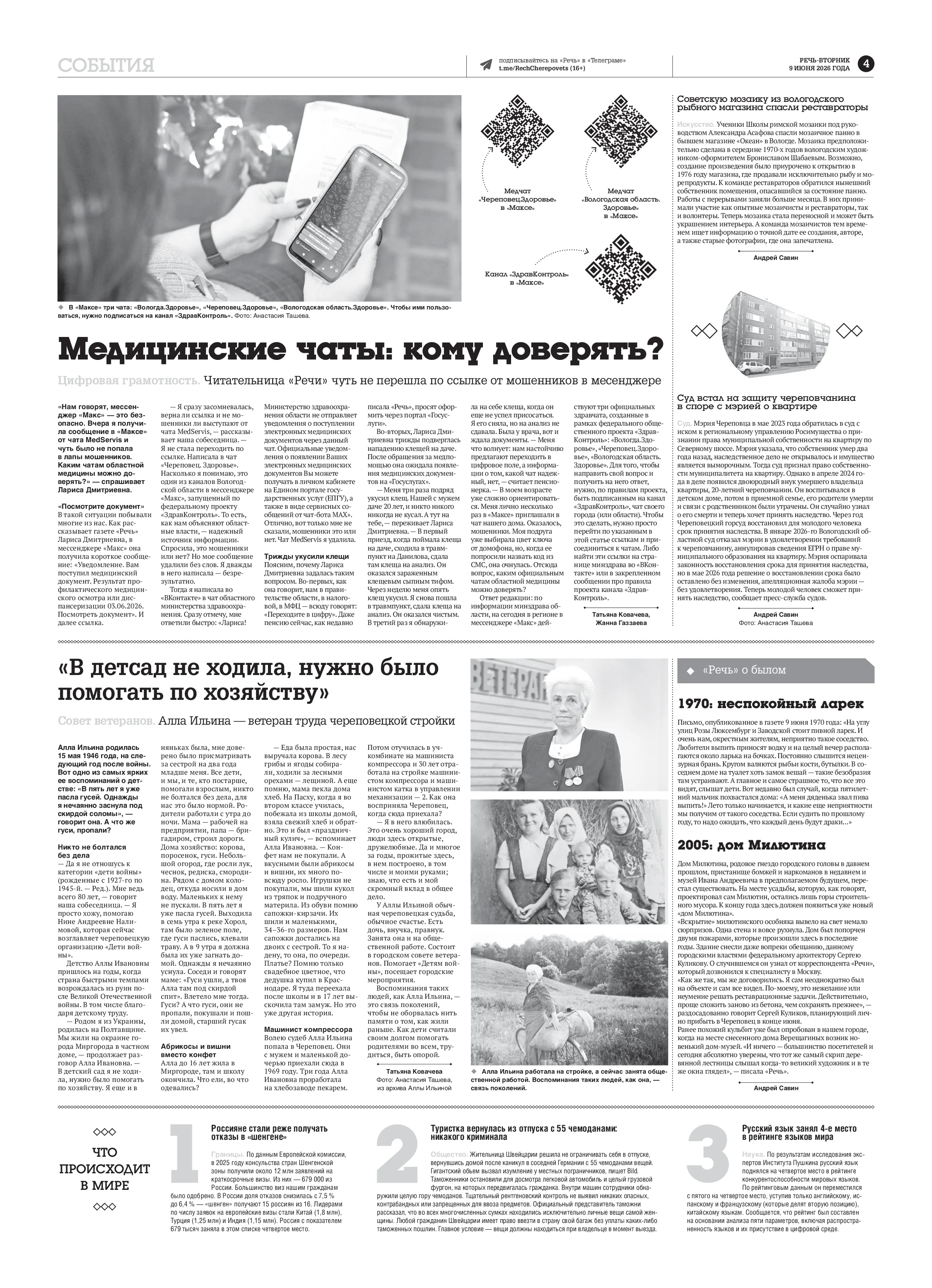 Страница 4