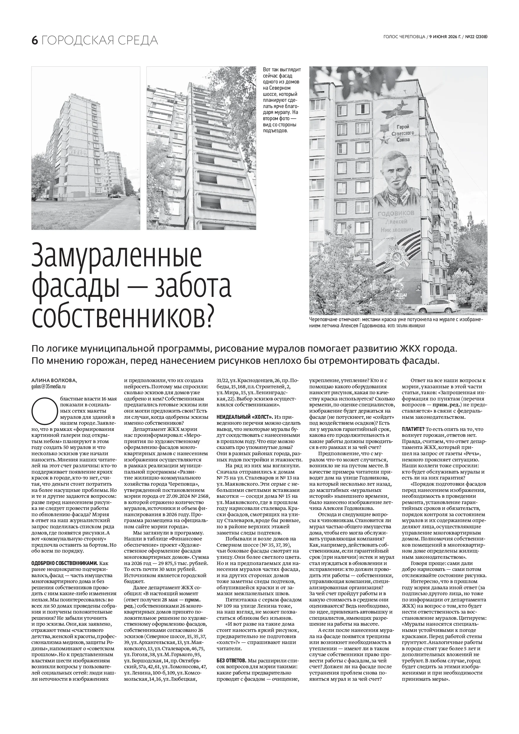 Страница 6
