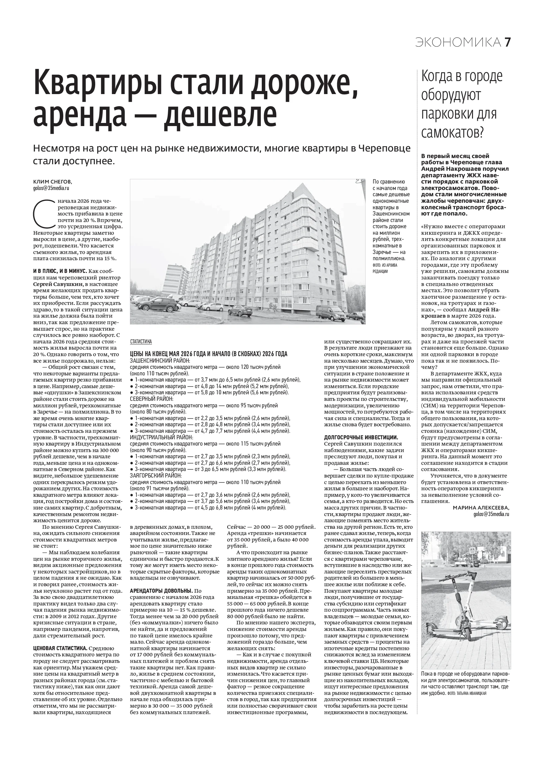 Страница 7