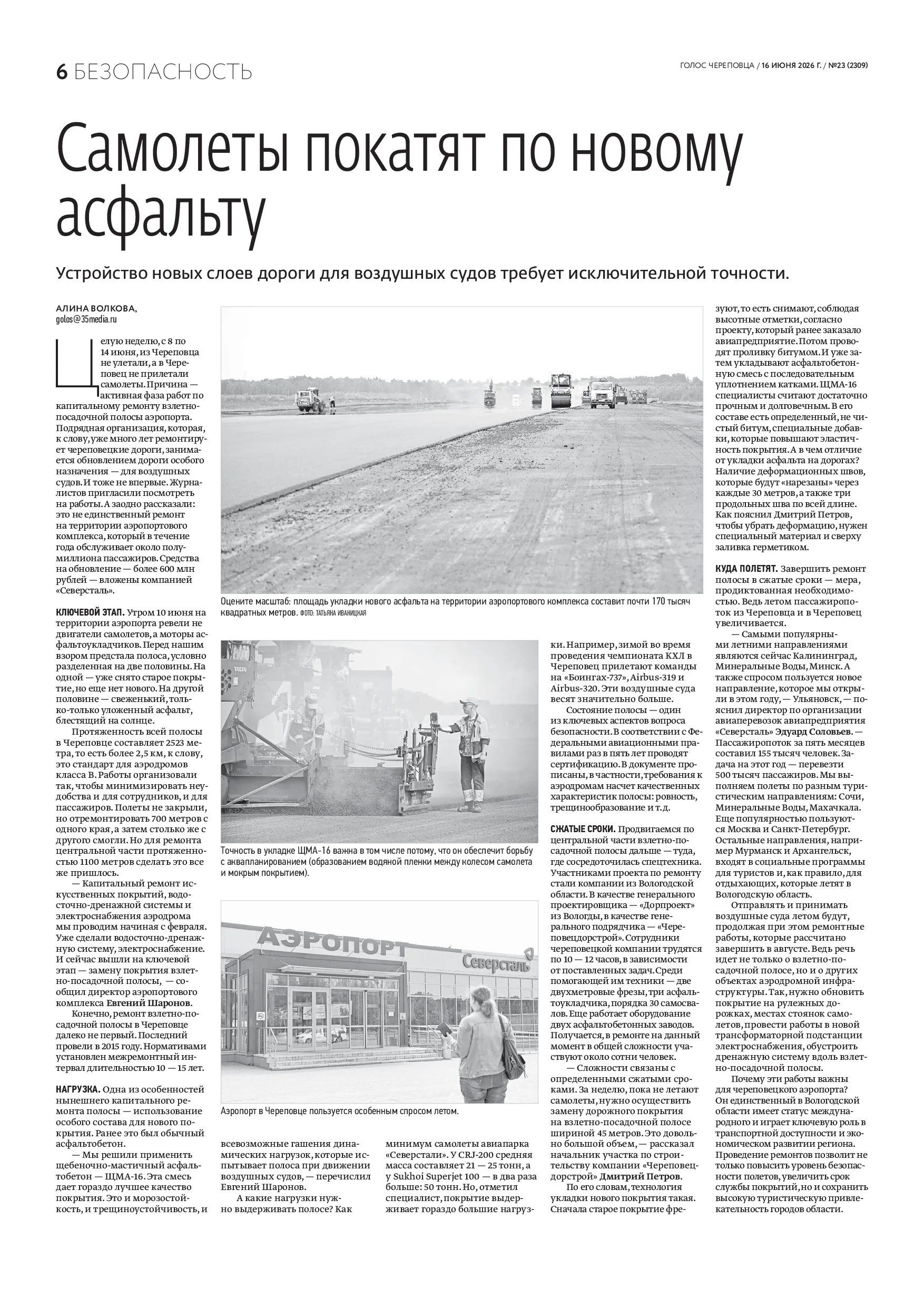 Страница 6