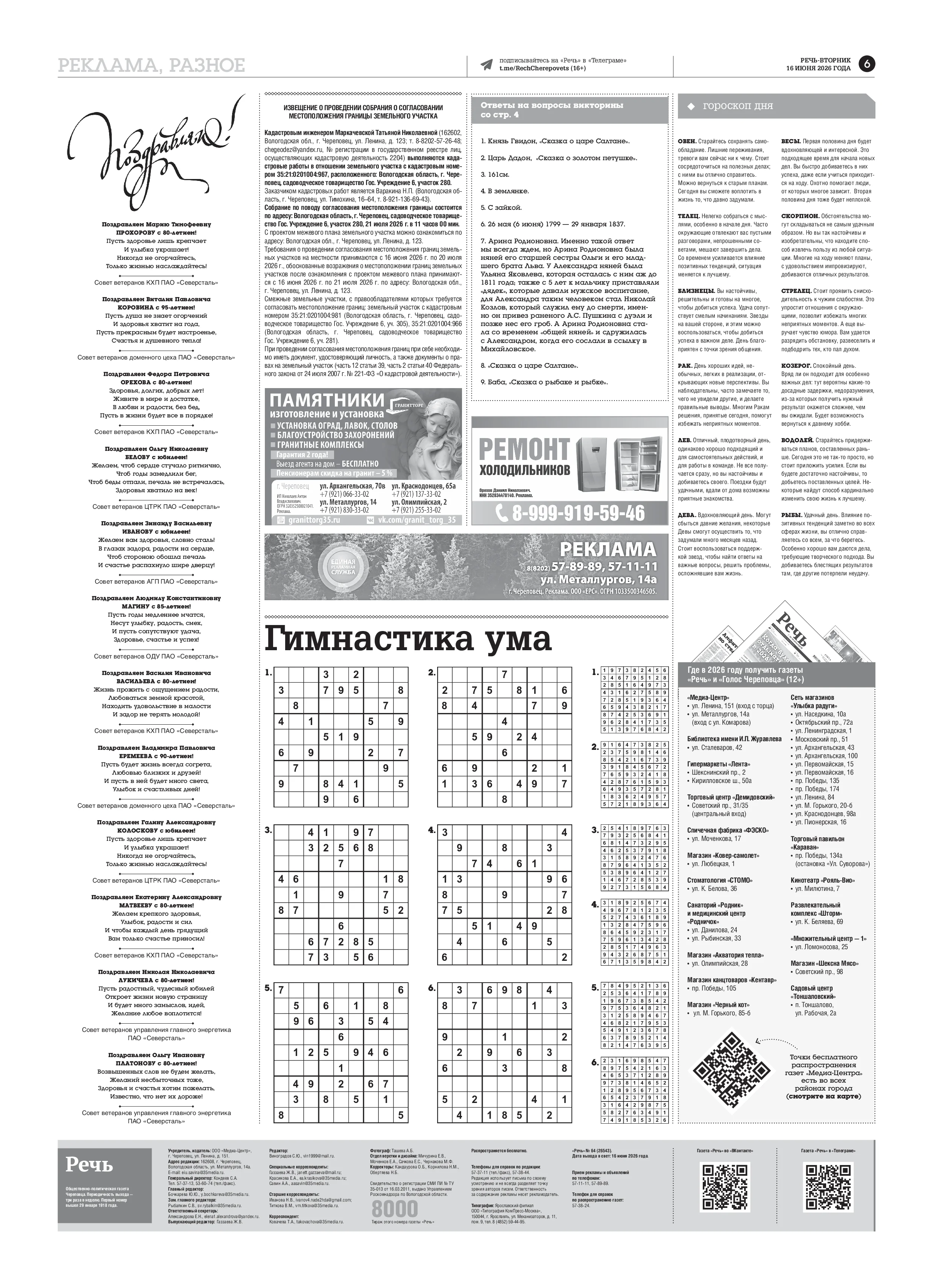 Страница 6