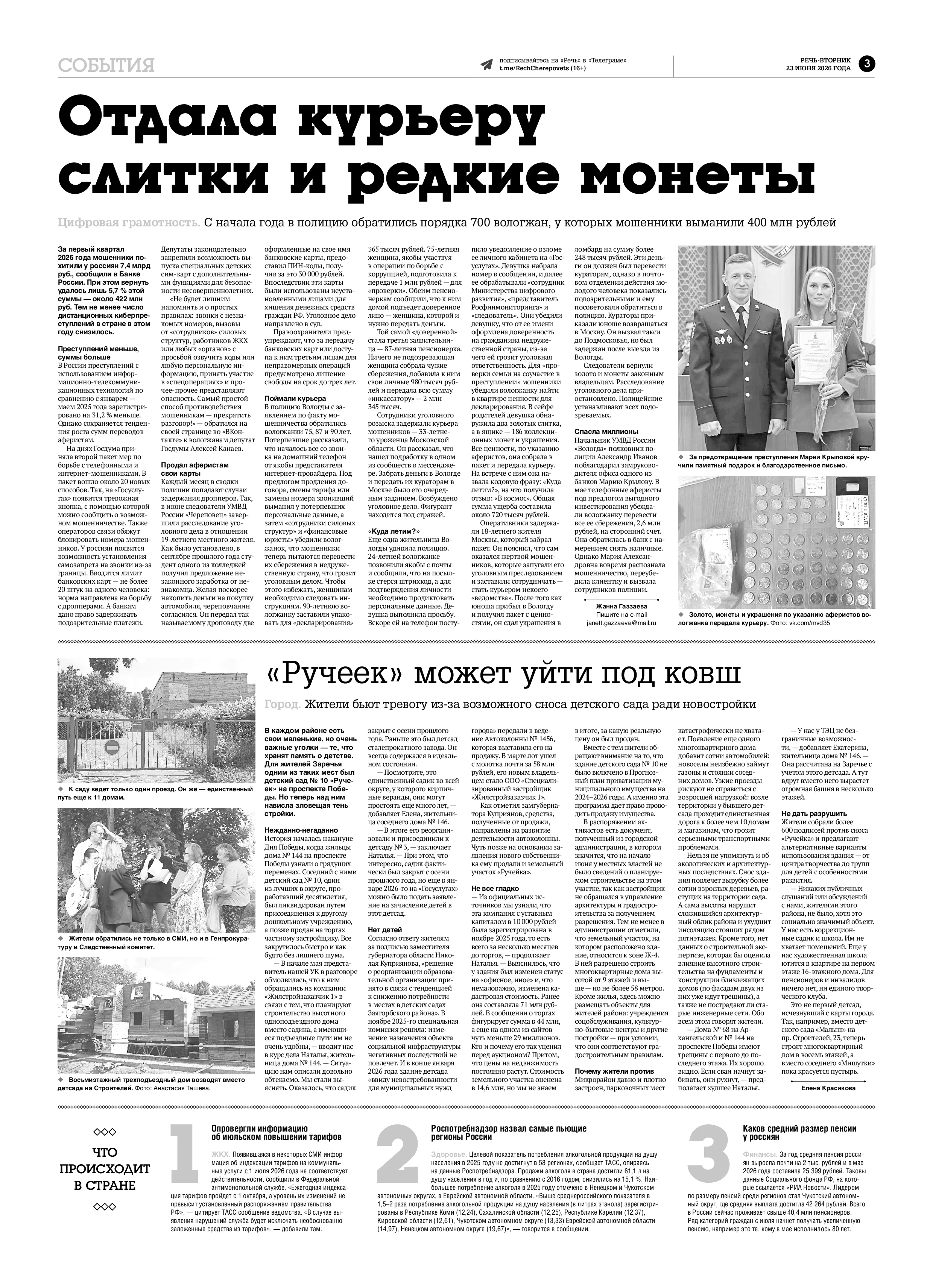 Страница 3