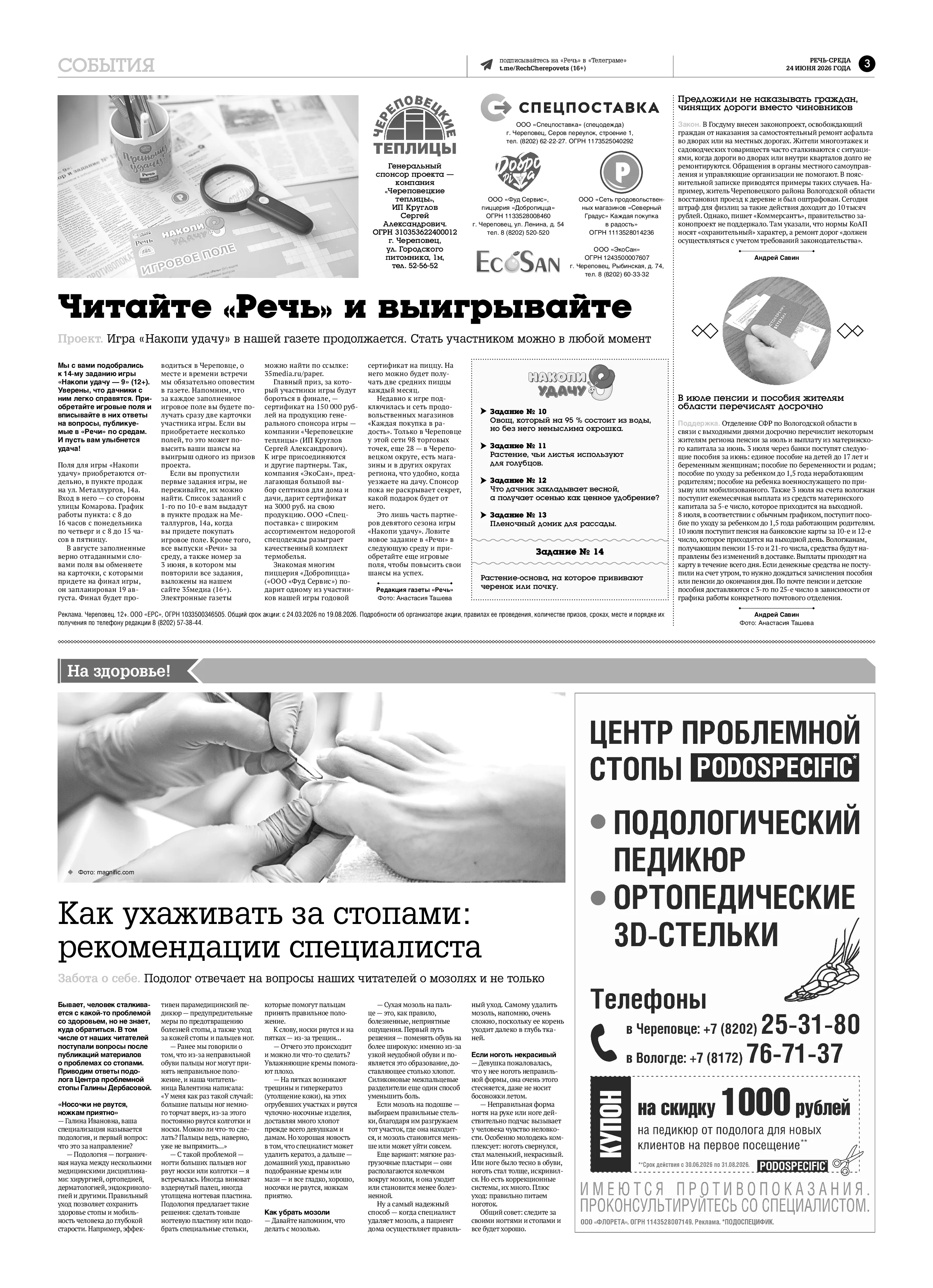 Страница 3