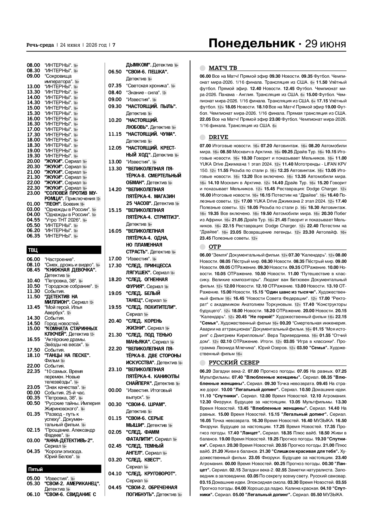 Страница 7