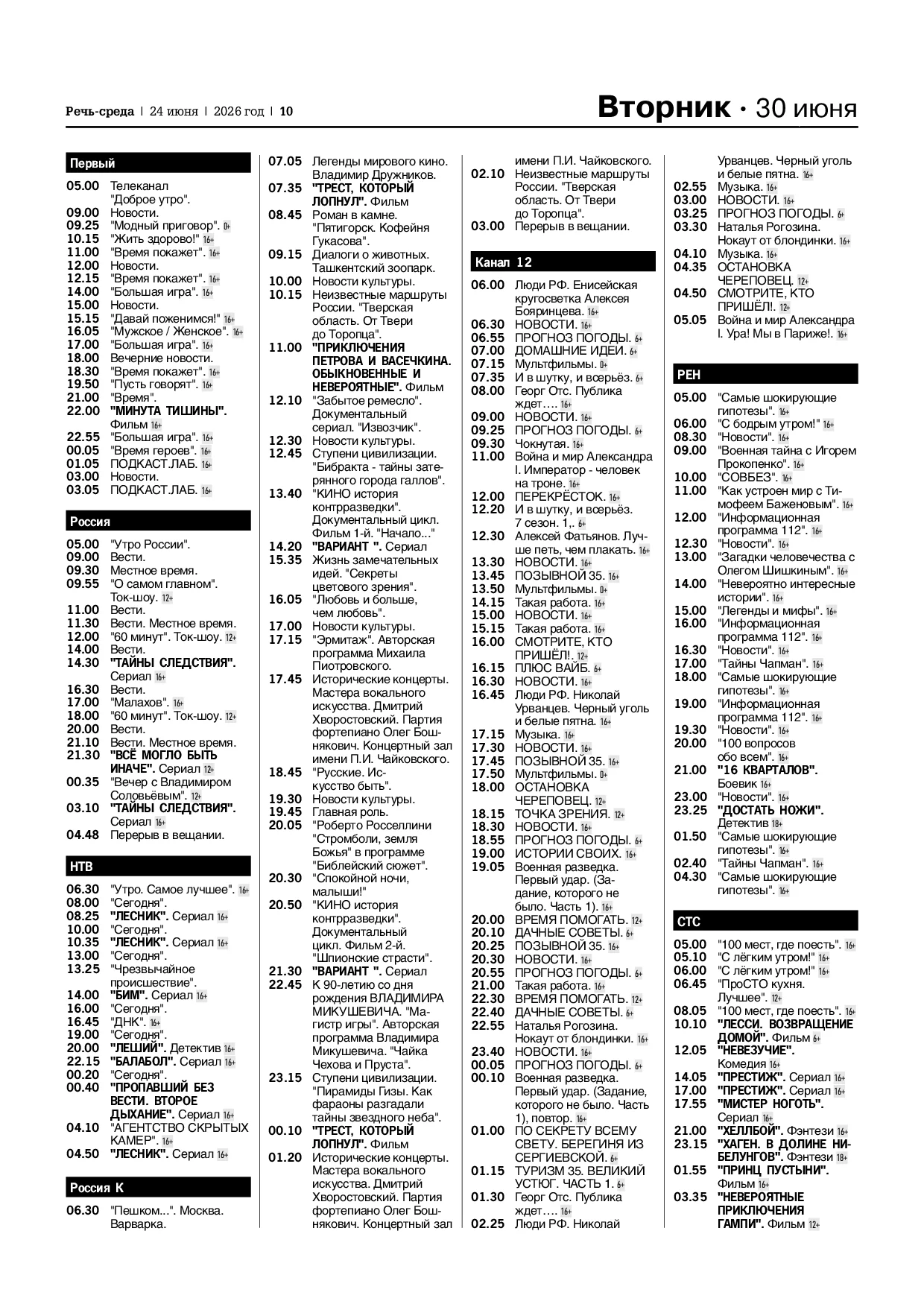 Страница 10