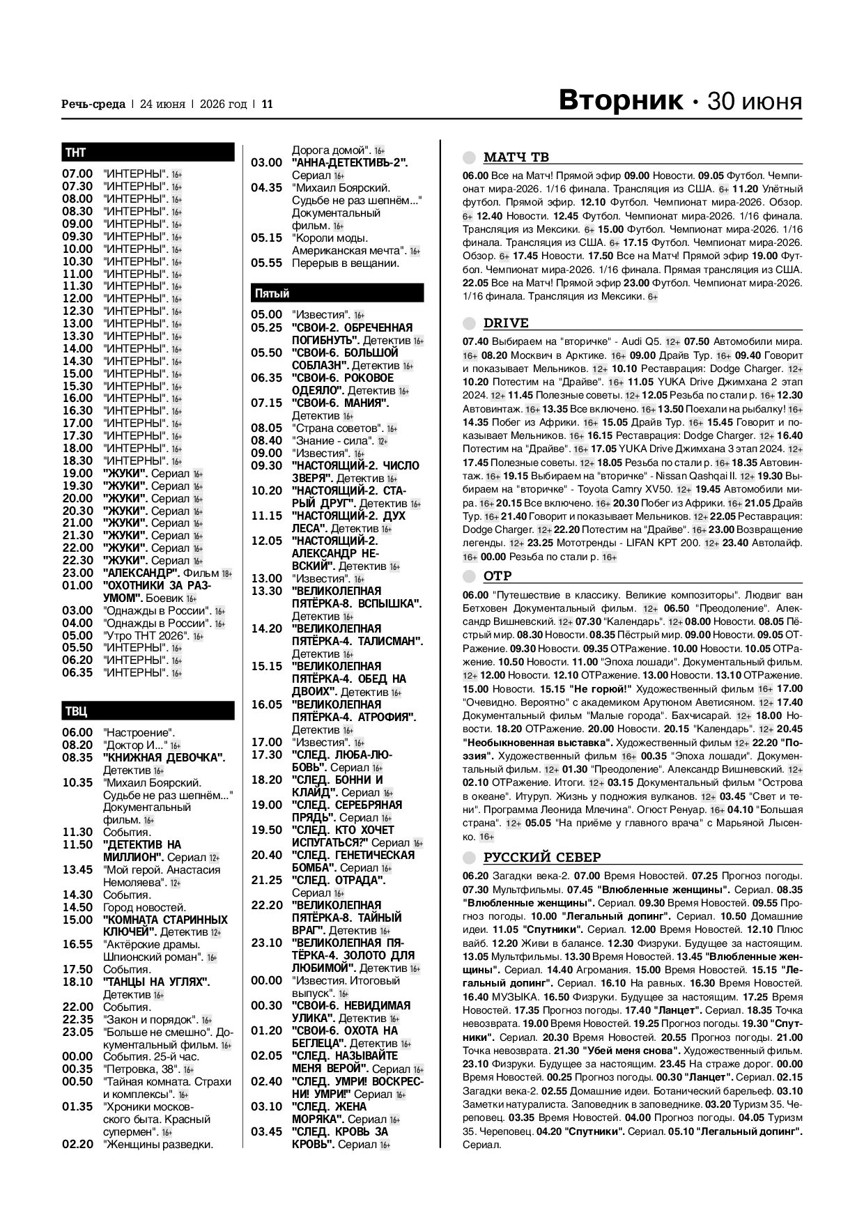 Страница 11