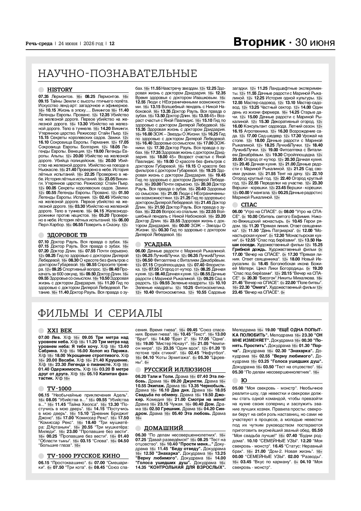 Страница 12