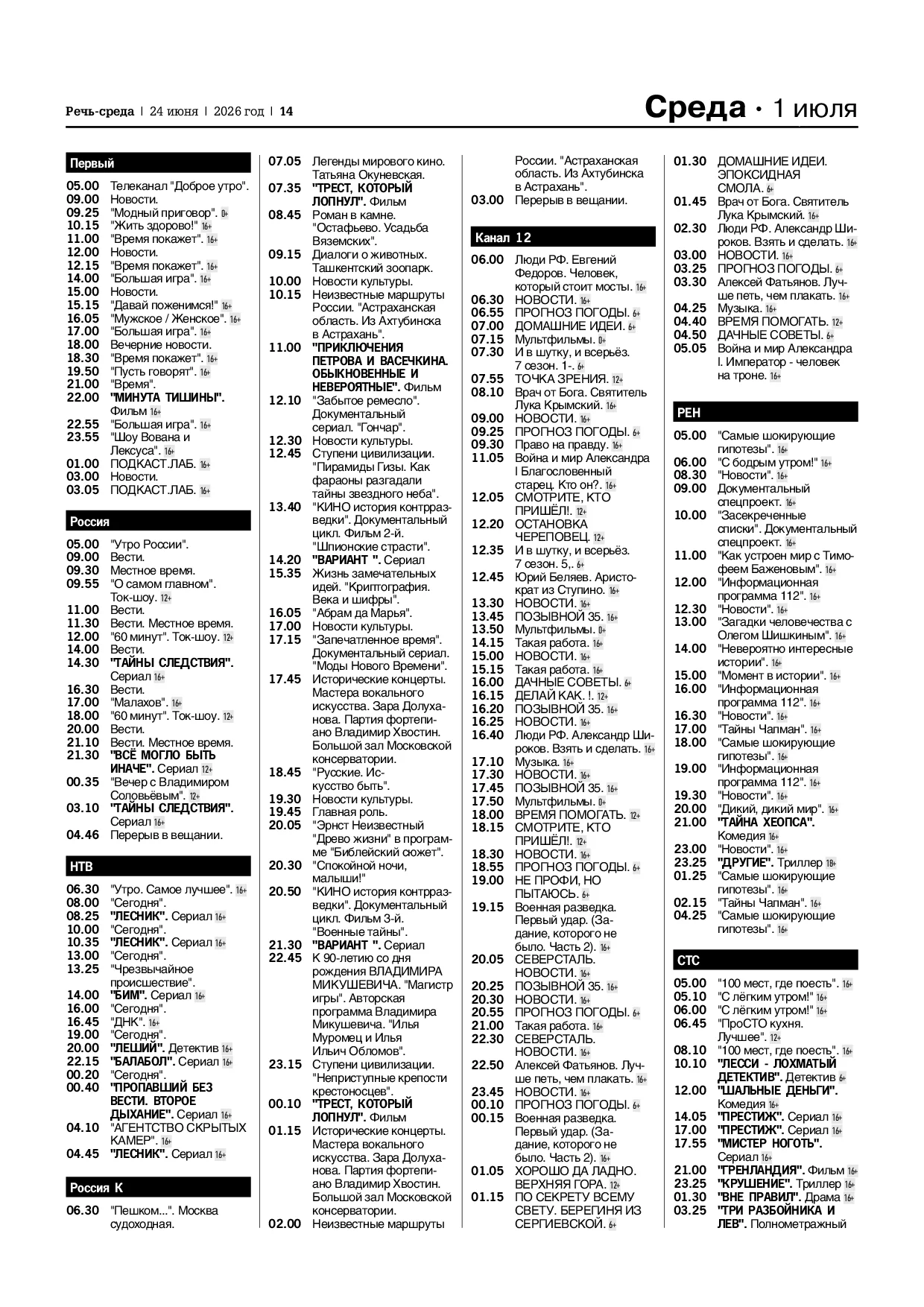 Страница 14