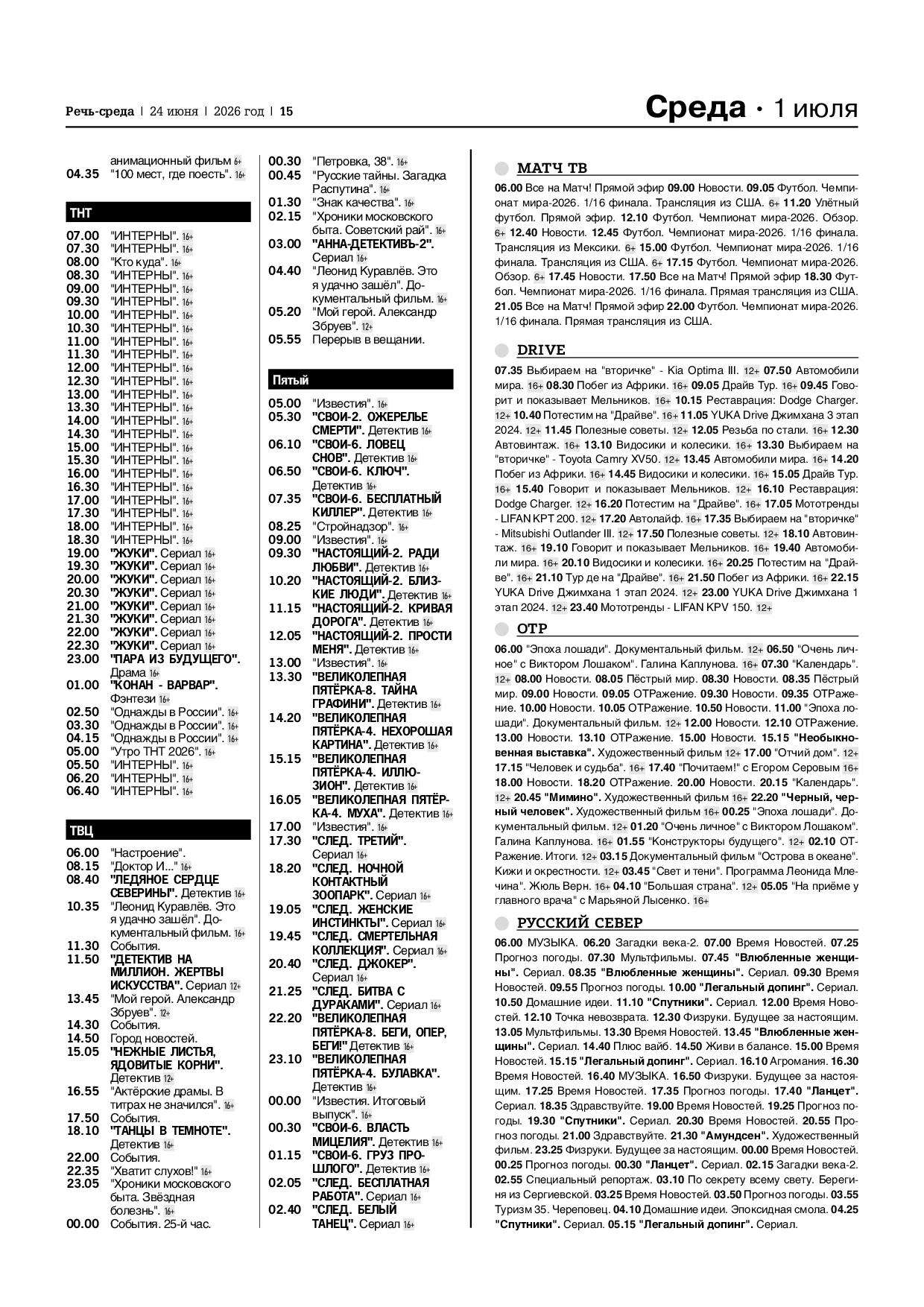 Страница 15