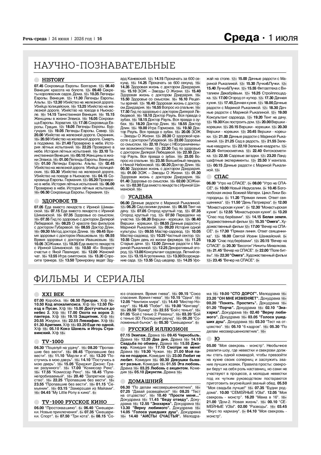 Страница 16